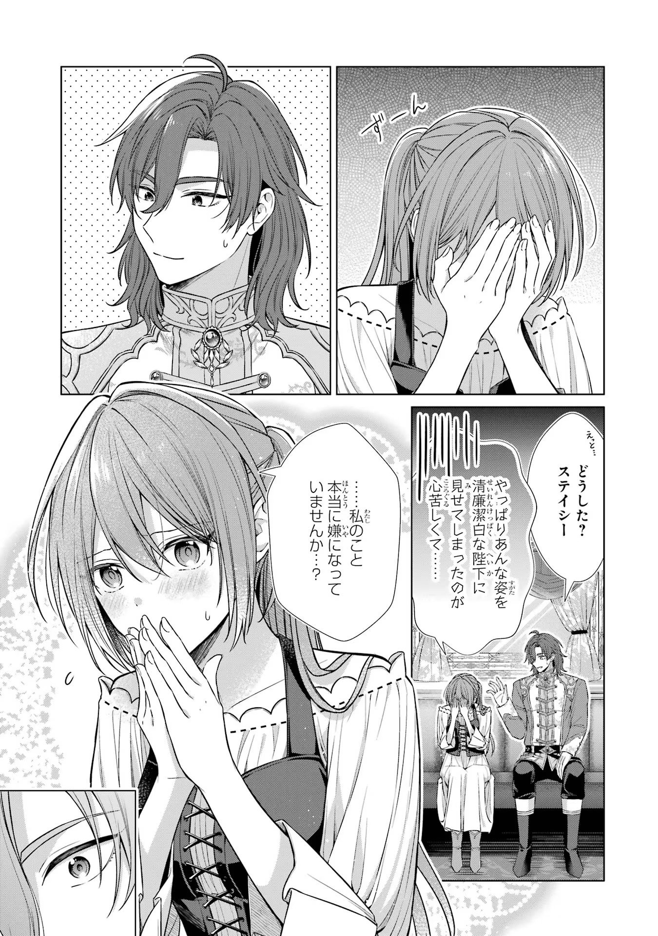 Seijo ga Amayakashitekureru Yasashii Dannasama o Boshuu Shitara Kokuou Heika ga Rikkouho Shitekita - Chapter 3 - Page 35