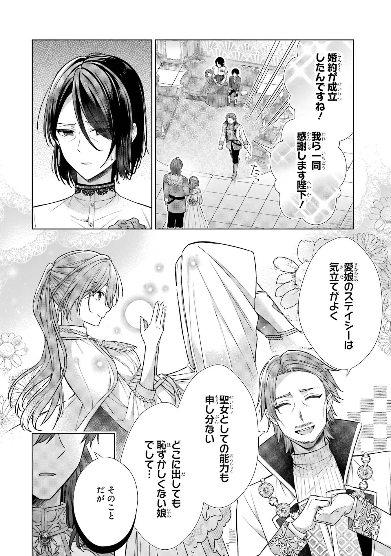 Seijo ga Amayakashitekureru Yasashii Dannasama o Boshuu Shitara Kokuou Heika ga Rikkouho Shitekita - Chapter 3 - Page 4