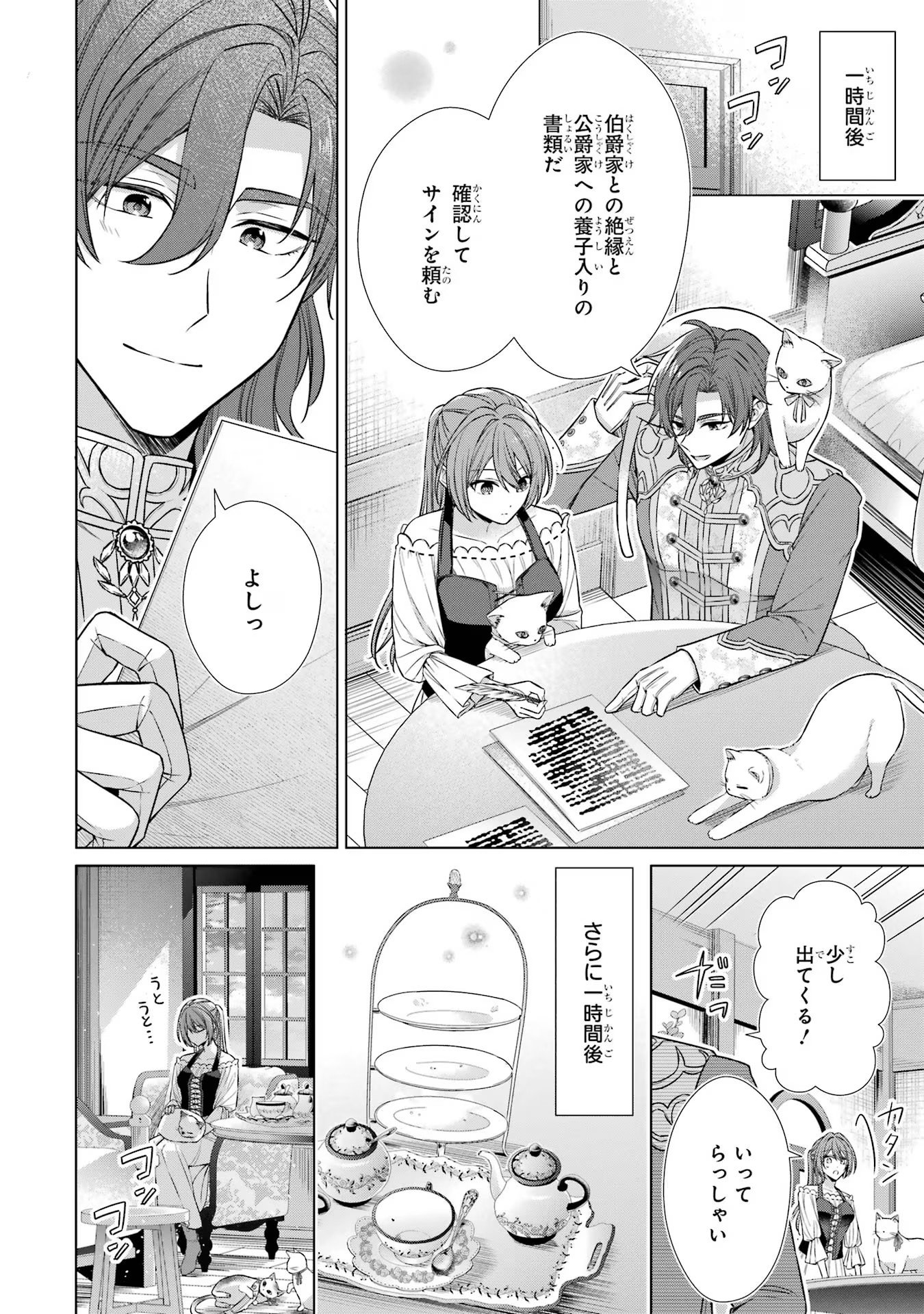 Seijo ga Amayakashitekureru Yasashii Dannasama o Boshuu Shitara Kokuou Heika ga Rikkouho Shitekita - Chapter 3 - Page 42