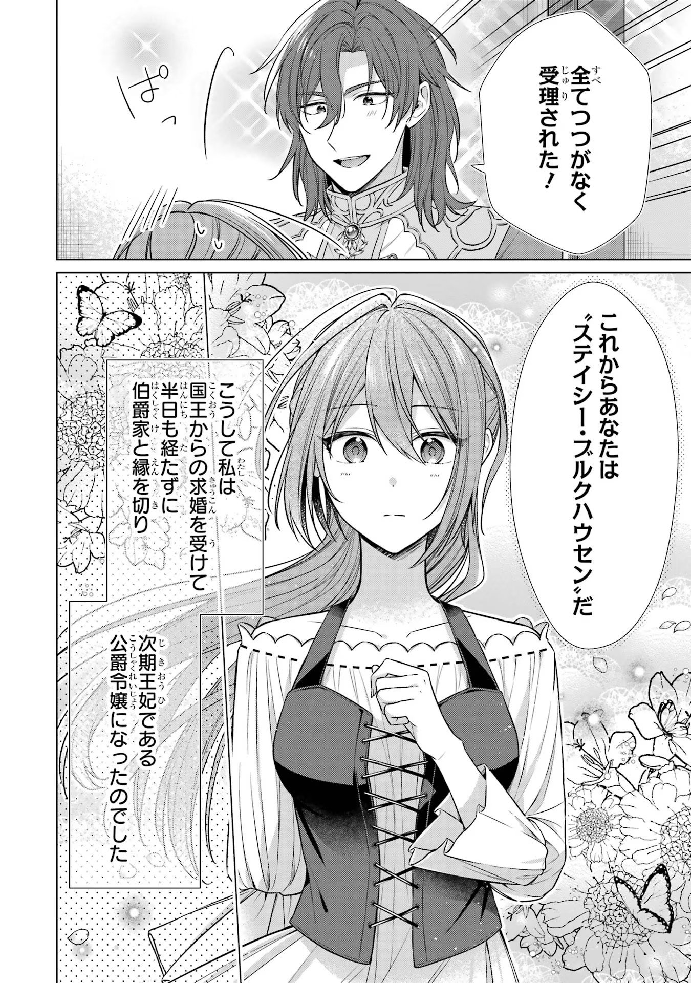 Seijo ga Amayakashitekureru Yasashii Dannasama o Boshuu Shitara Kokuou Heika ga Rikkouho Shitekita - Chapter 3 - Page 44