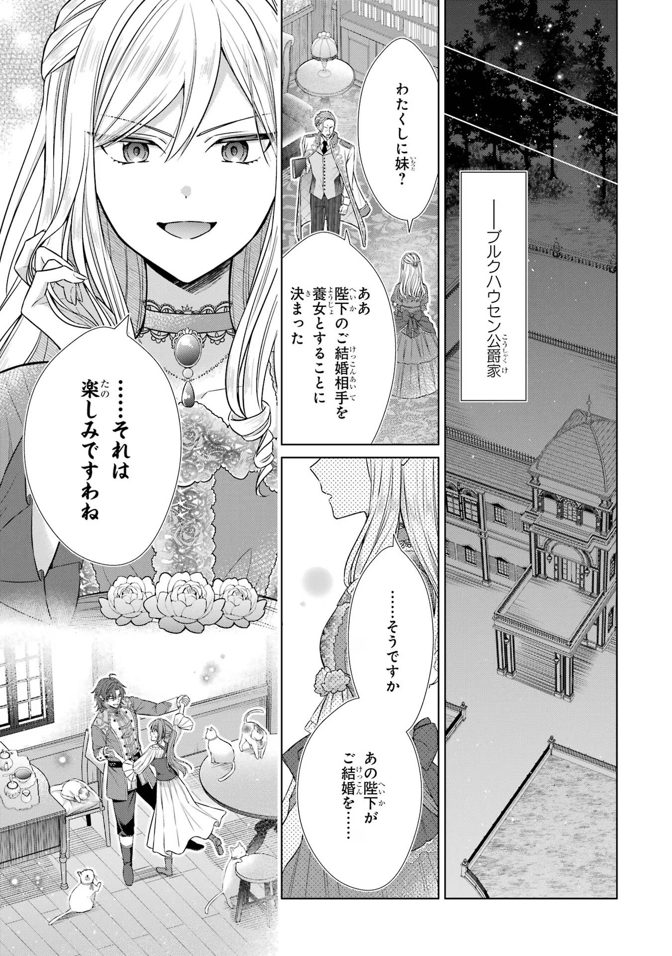 Seijo ga Amayakashitekureru Yasashii Dannasama o Boshuu Shitara Kokuou Heika ga Rikkouho Shitekita - Chapter 3 - Page 45