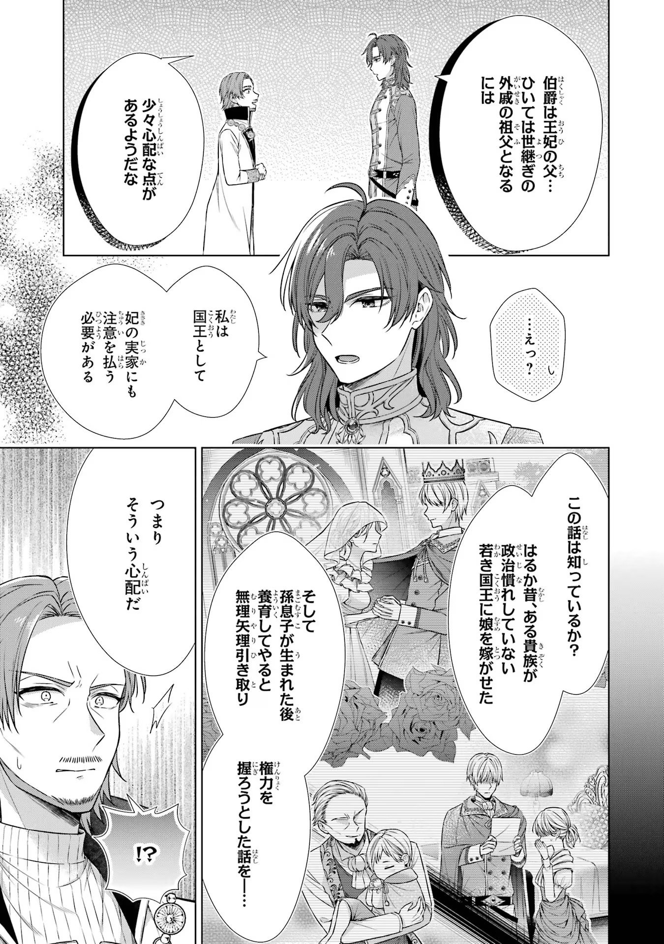 Seijo ga Amayakashitekureru Yasashii Dannasama o Boshuu Shitara Kokuou Heika ga Rikkouho Shitekita - Chapter 3 - Page 5