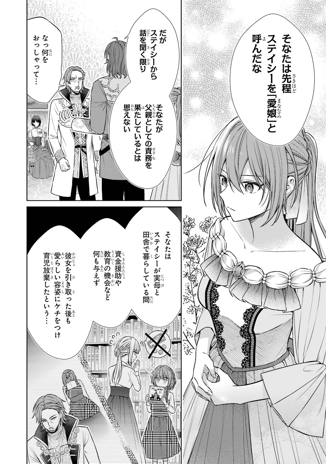 Seijo ga Amayakashitekureru Yasashii Dannasama o Boshuu Shitara Kokuou Heika ga Rikkouho Shitekita - Chapter 3 - Page 6