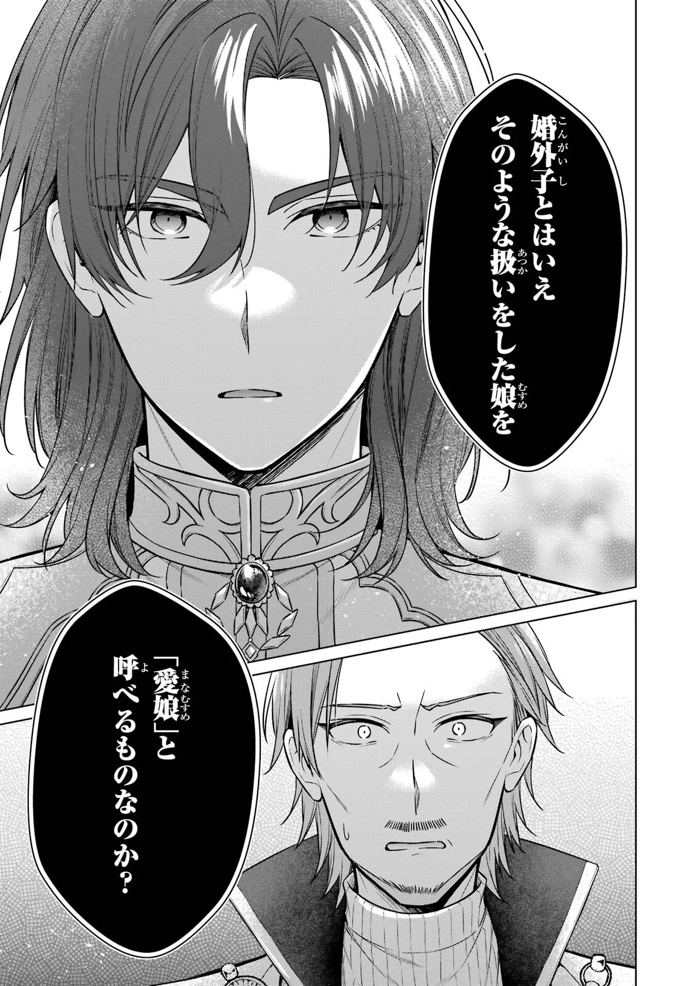 Seijo ga Amayakashitekureru Yasashii Dannasama o Boshuu Shitara Kokuou Heika ga Rikkouho Shitekita - Chapter 3 - Page 7