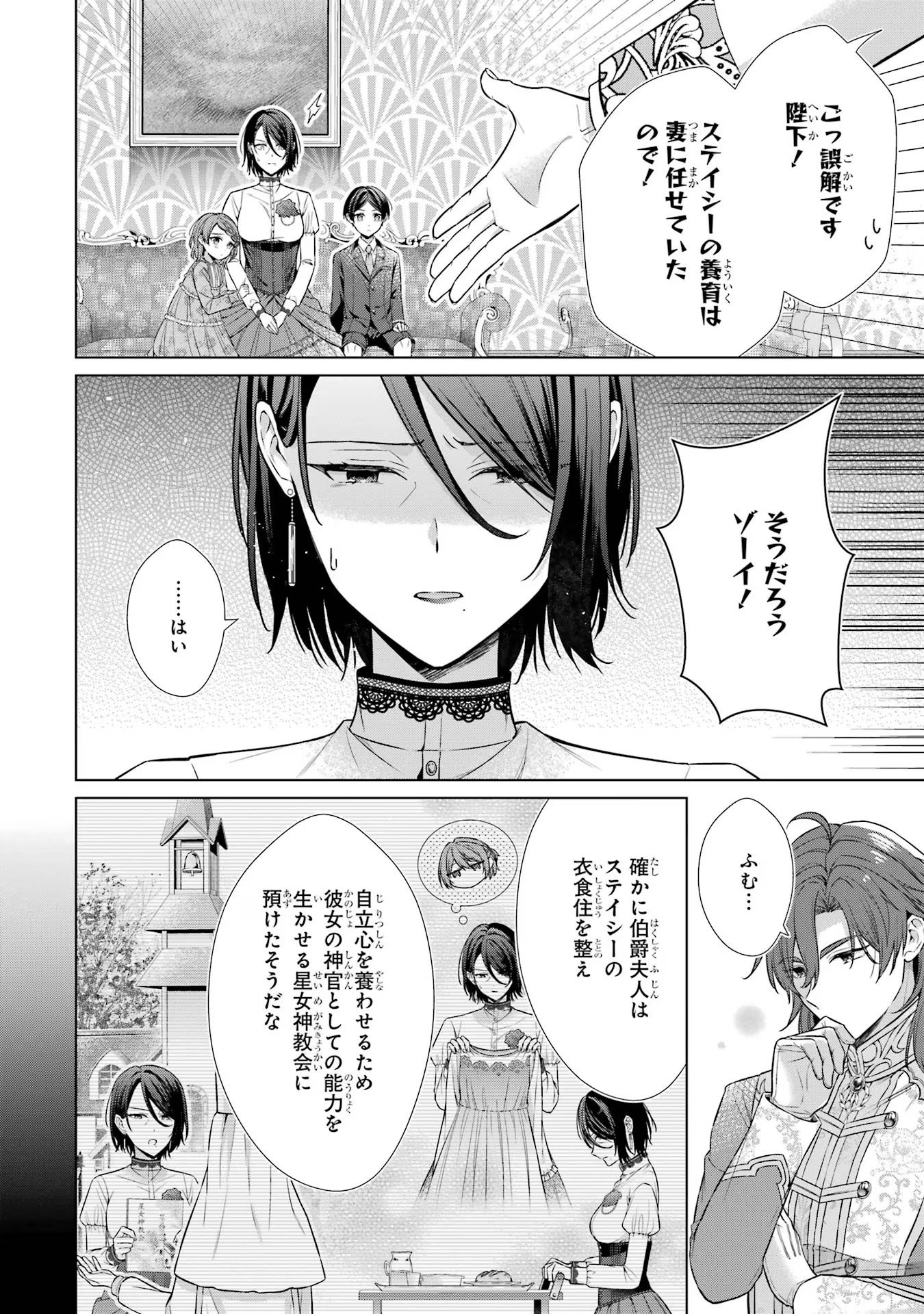 Seijo ga Amayakashitekureru Yasashii Dannasama o Boshuu Shitara Kokuou Heika ga Rikkouho Shitekita - Chapter 3 - Page 8