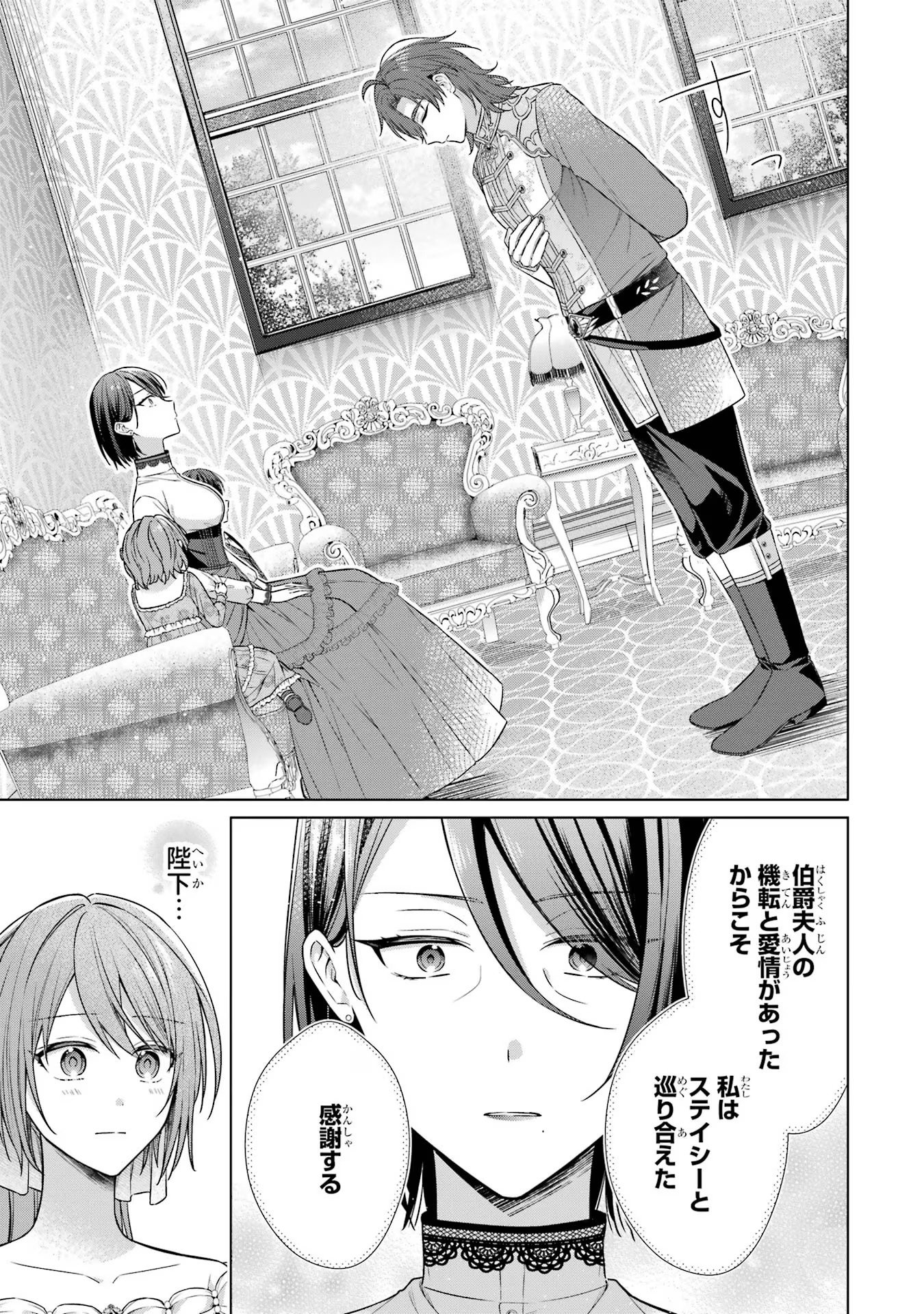 Seijo ga Amayakashitekureru Yasashii Dannasama o Boshuu Shitara Kokuou Heika ga Rikkouho Shitekita - Chapter 3 - Page 9
