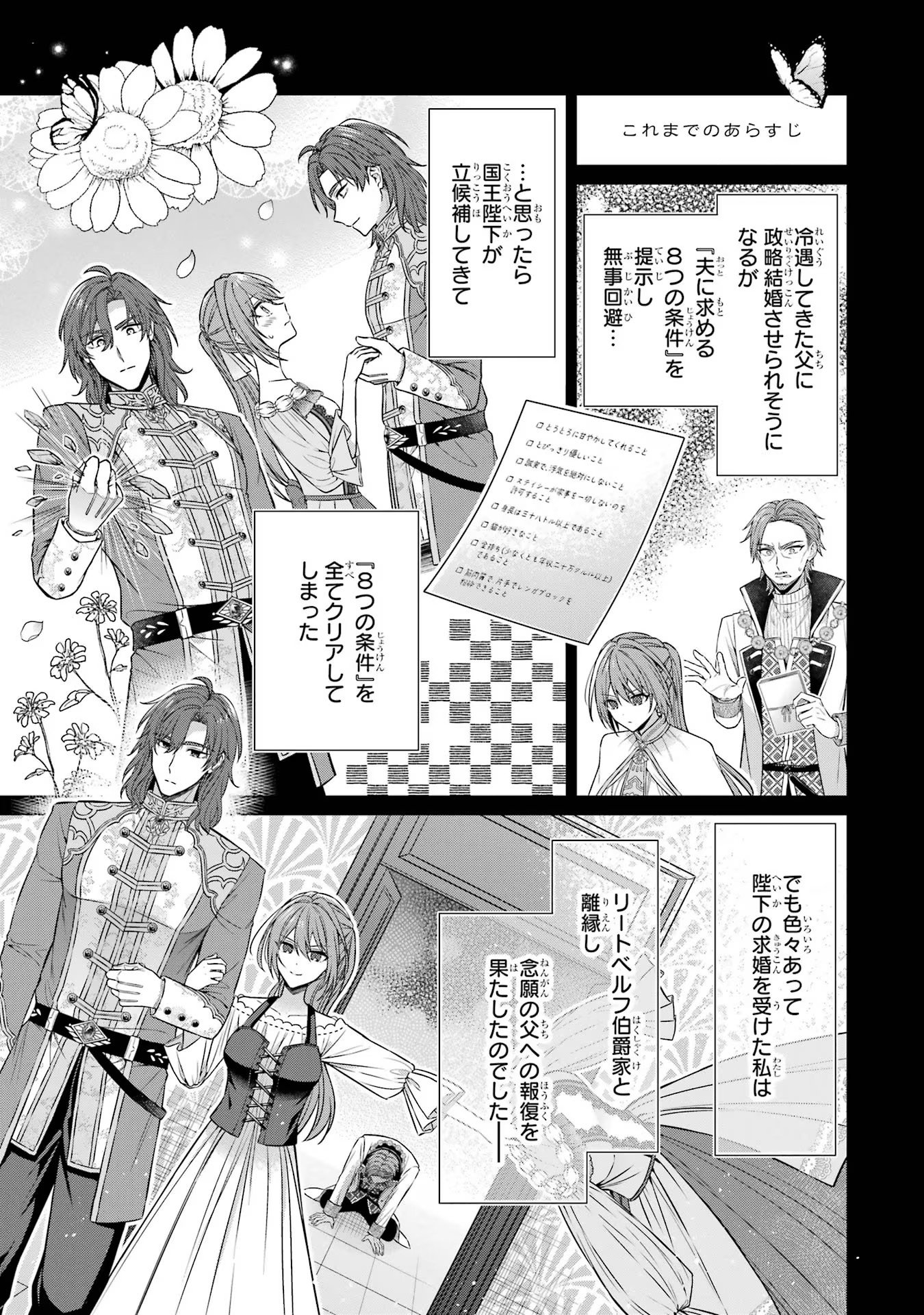 Seijo ga Amayakashitekureru Yasashii Dannasama o Boshuu Shitara Kokuou Heika ga Rikkouho Shitekita - Chapter 4 - Page 1