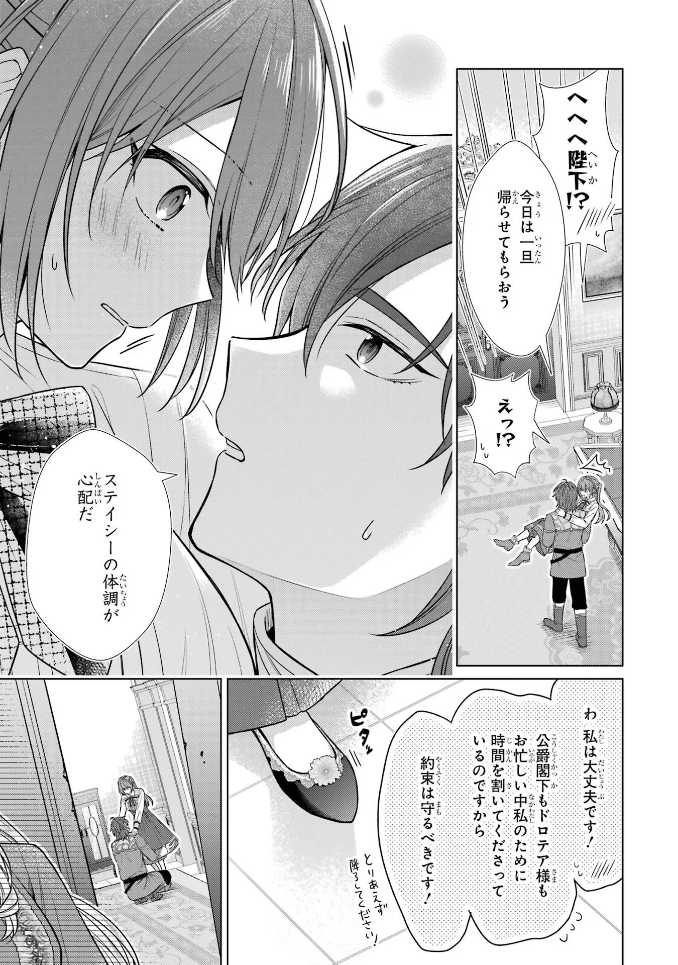 Seijo ga Amayakashitekureru Yasashii Dannasama o Boshuu Shitara Kokuou Heika ga Rikkouho Shitekita - Chapter 4 - Page 11
