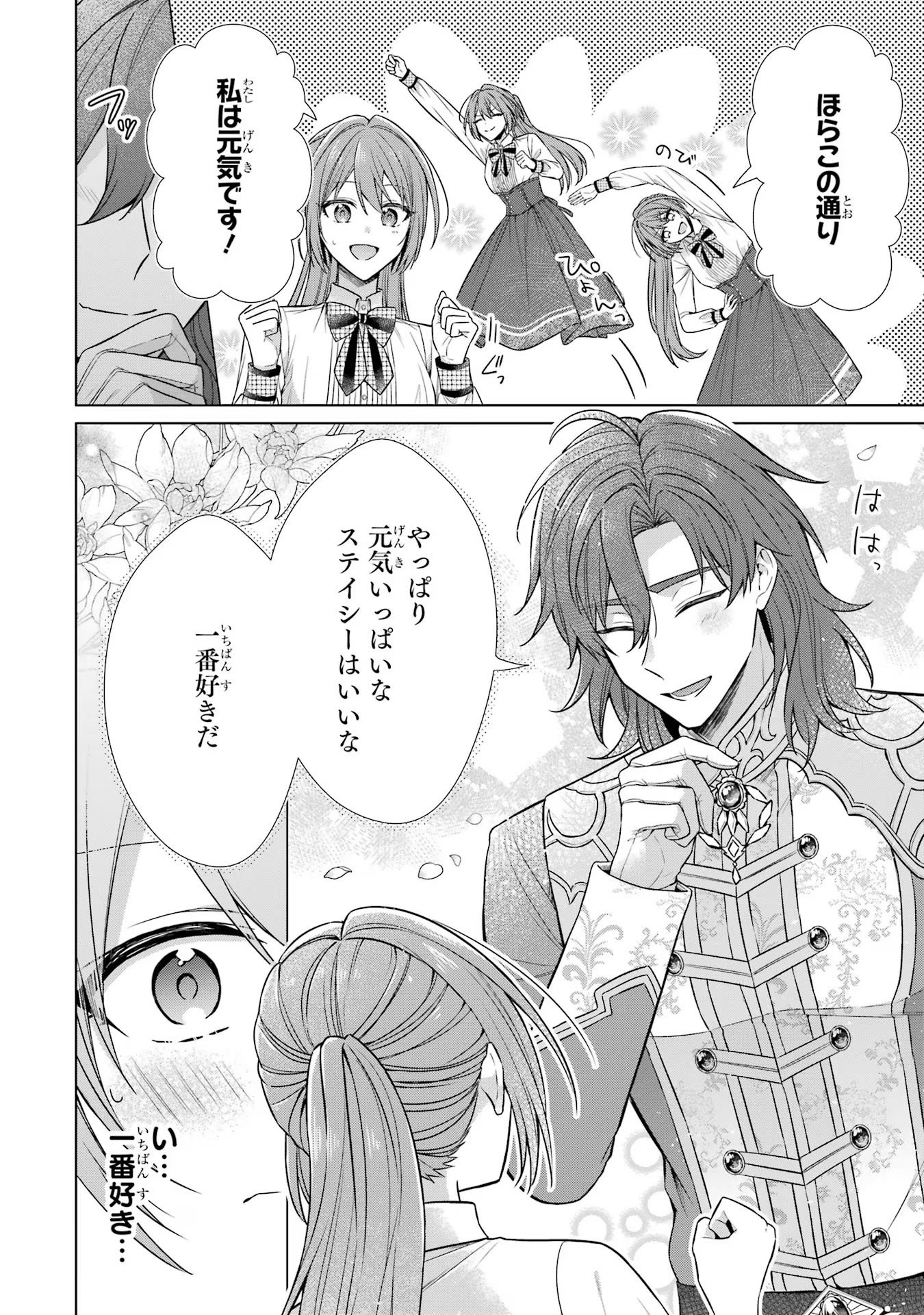 Seijo ga Amayakashitekureru Yasashii Dannasama o Boshuu Shitara Kokuou Heika ga Rikkouho Shitekita - Chapter 4 - Page 12