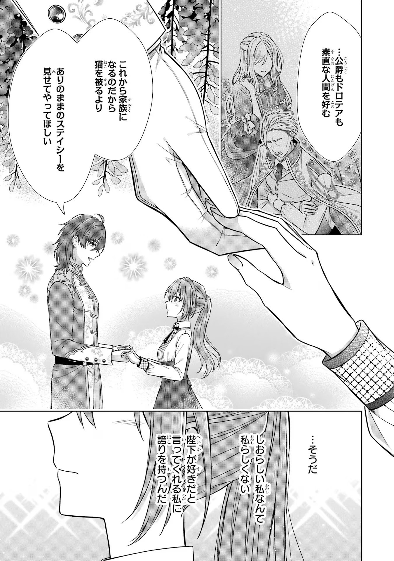 Seijo ga Amayakashitekureru Yasashii Dannasama o Boshuu Shitara Kokuou Heika ga Rikkouho Shitekita - Chapter 4 - Page 13