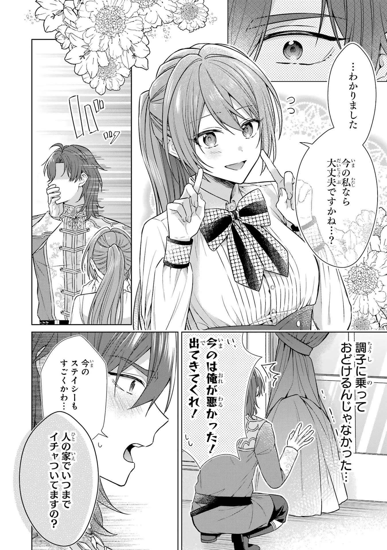 Seijo ga Amayakashitekureru Yasashii Dannasama o Boshuu Shitara Kokuou Heika ga Rikkouho Shitekita - Chapter 4 - Page 14