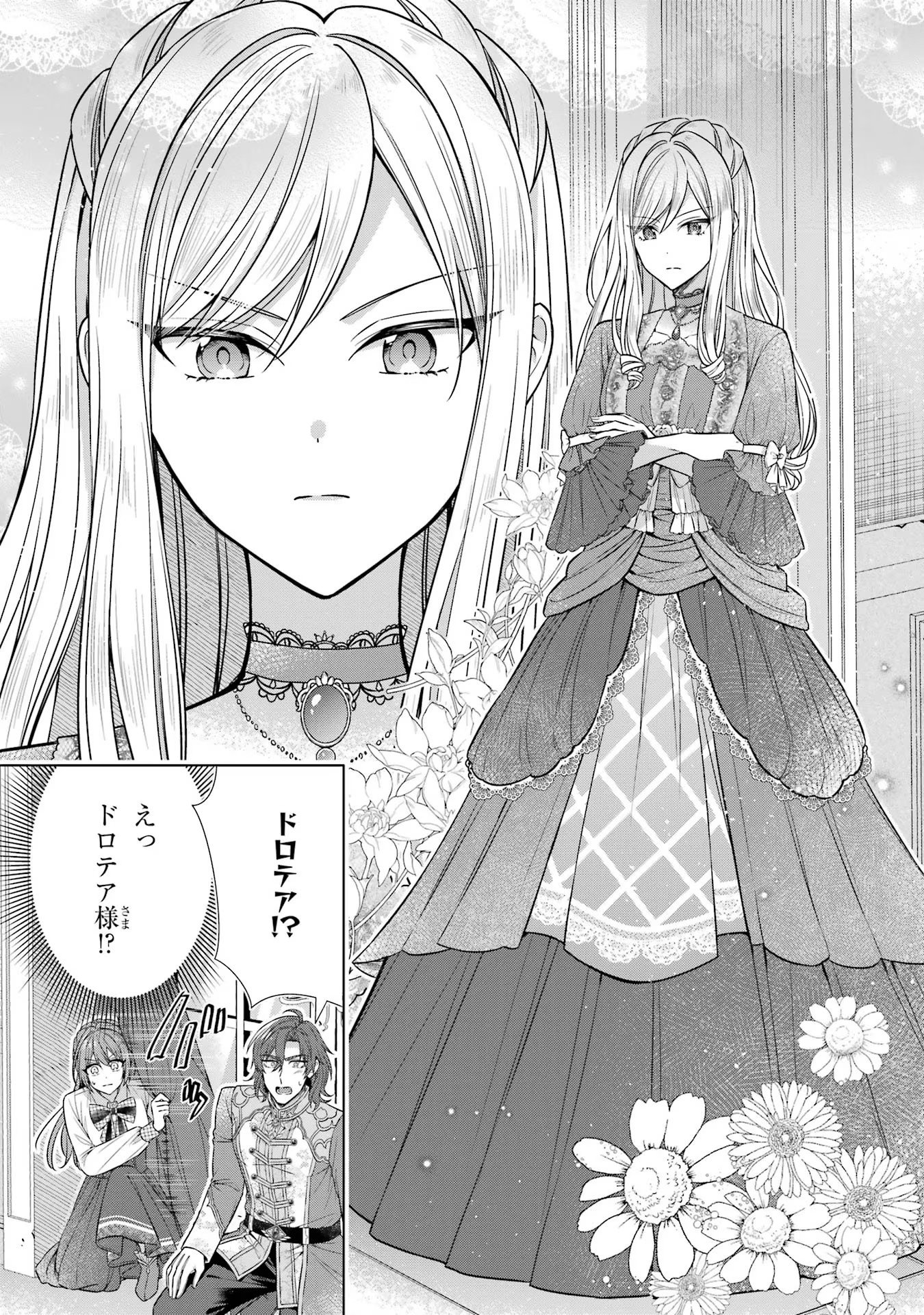 Seijo ga Amayakashitekureru Yasashii Dannasama o Boshuu Shitara Kokuou Heika ga Rikkouho Shitekita - Chapter 4 - Page 15