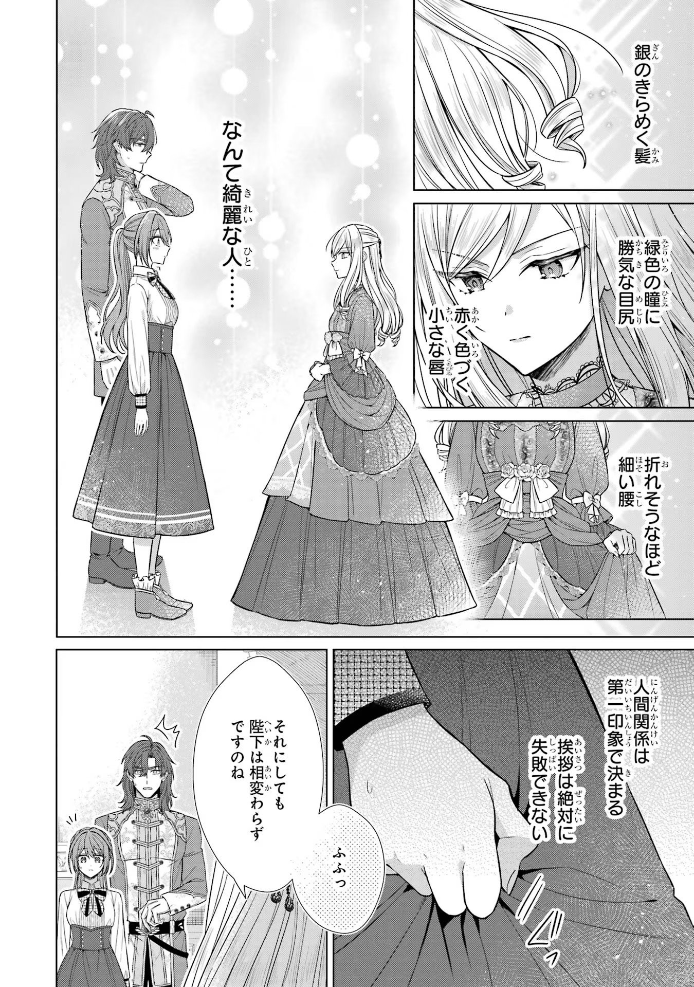 Seijo ga Amayakashitekureru Yasashii Dannasama o Boshuu Shitara Kokuou Heika ga Rikkouho Shitekita - Chapter 4 - Page 16