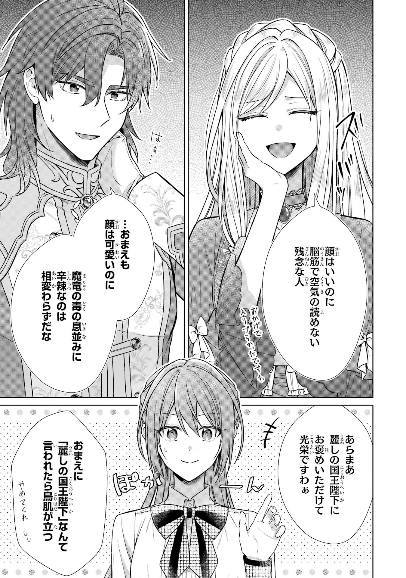 Seijo ga Amayakashitekureru Yasashii Dannasama o Boshuu Shitara Kokuou Heika ga Rikkouho Shitekita - Chapter 4 - Page 17
