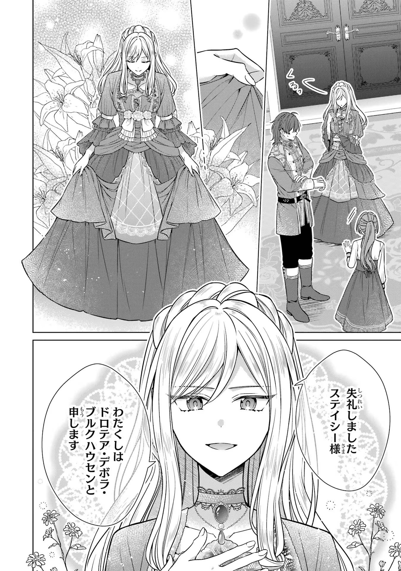 Seijo ga Amayakashitekureru Yasashii Dannasama o Boshuu Shitara Kokuou Heika ga Rikkouho Shitekita - Chapter 4 - Page 18