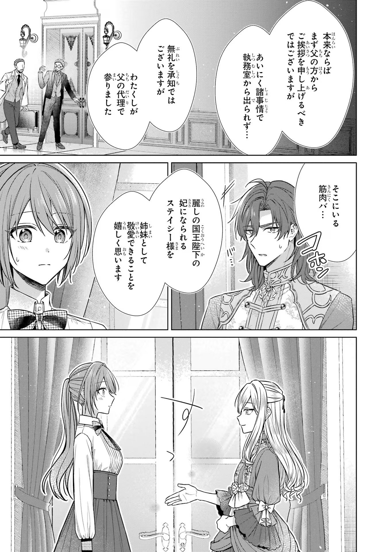 Seijo ga Amayakashitekureru Yasashii Dannasama o Boshuu Shitara Kokuou Heika ga Rikkouho Shitekita - Chapter 4 - Page 19