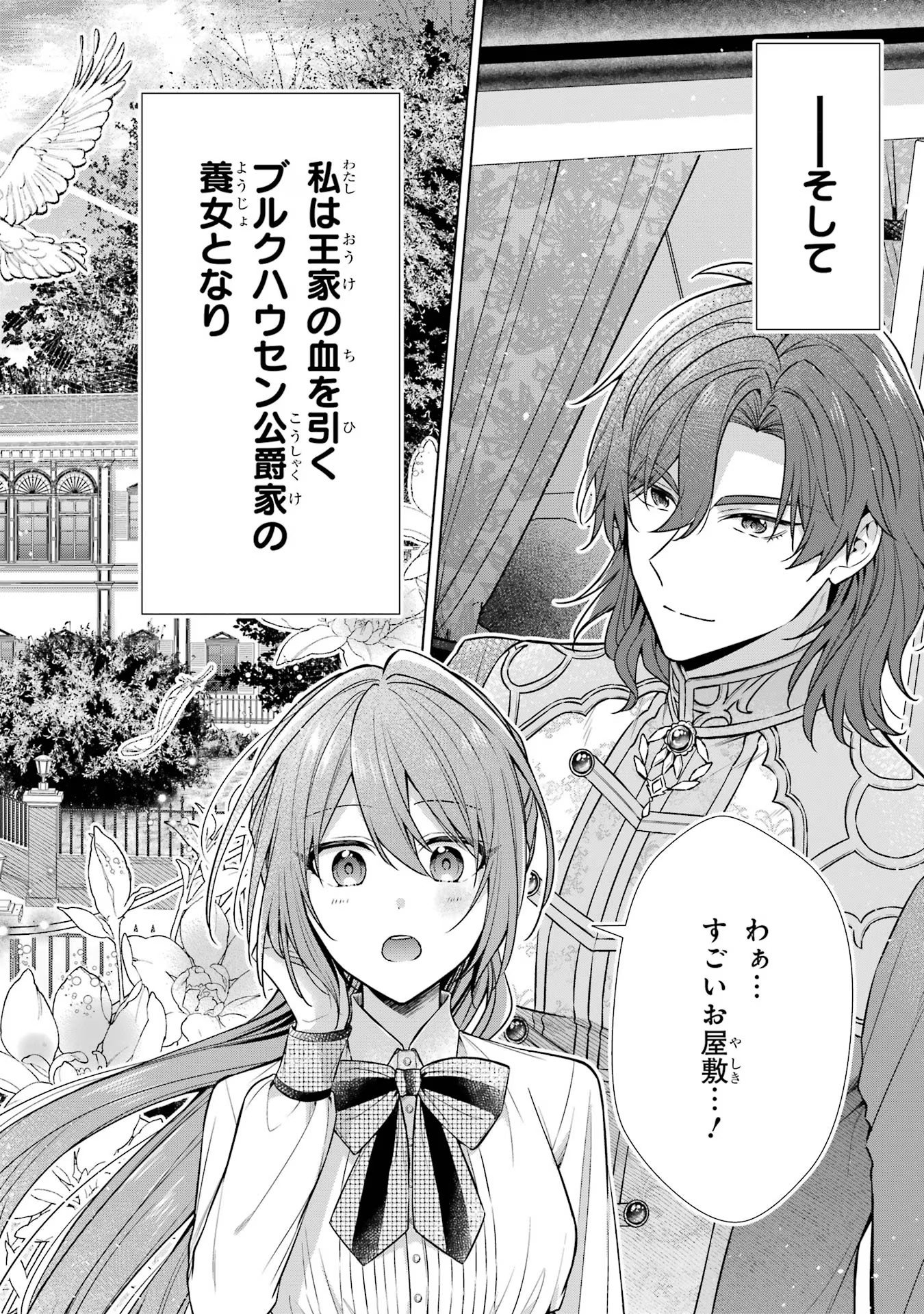 Seijo ga Amayakashitekureru Yasashii Dannasama o Boshuu Shitara Kokuou Heika ga Rikkouho Shitekita - Chapter 4 - Page 2