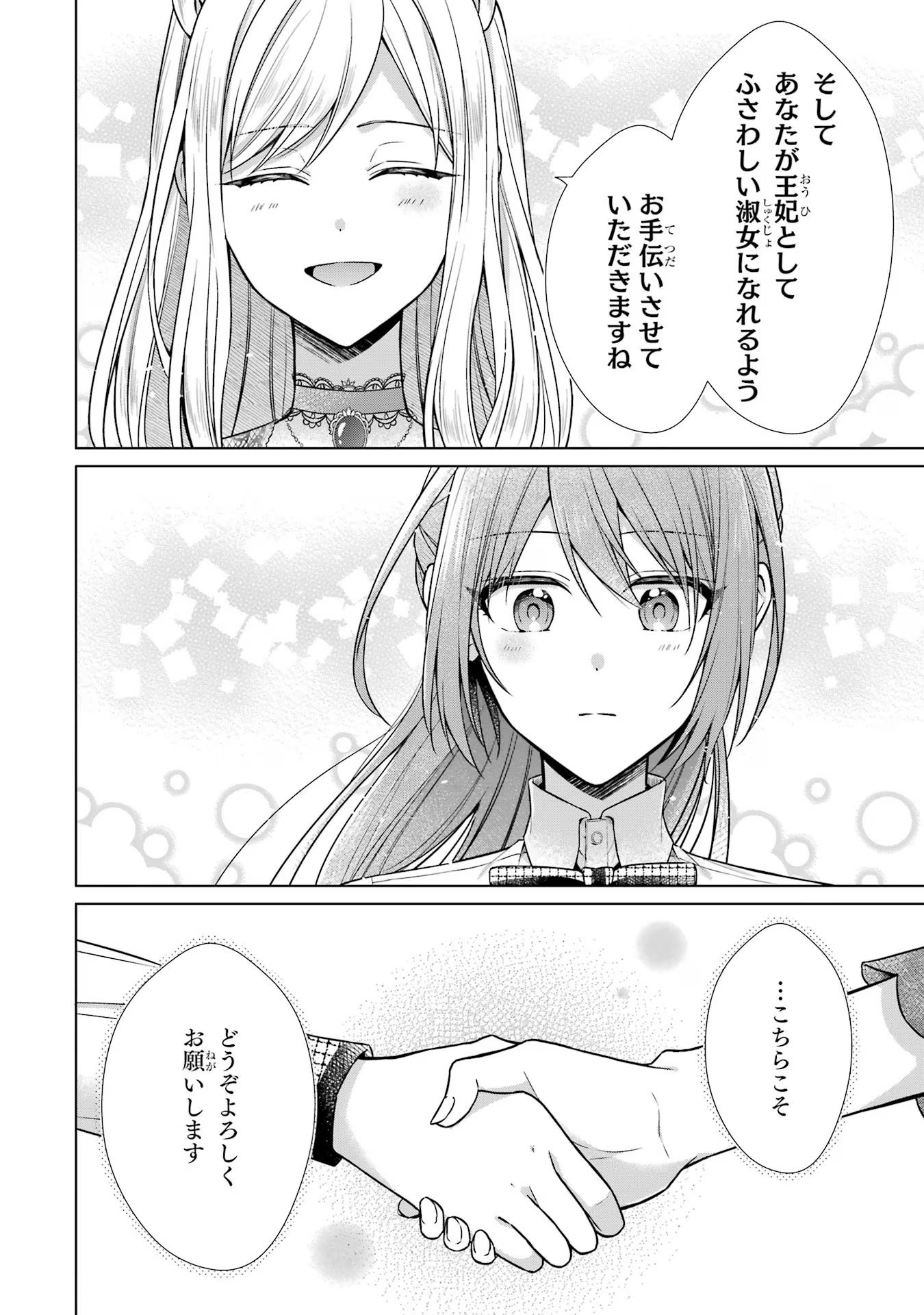 Seijo ga Amayakashitekureru Yasashii Dannasama o Boshuu Shitara Kokuou Heika ga Rikkouho Shitekita - Chapter 4 - Page 20