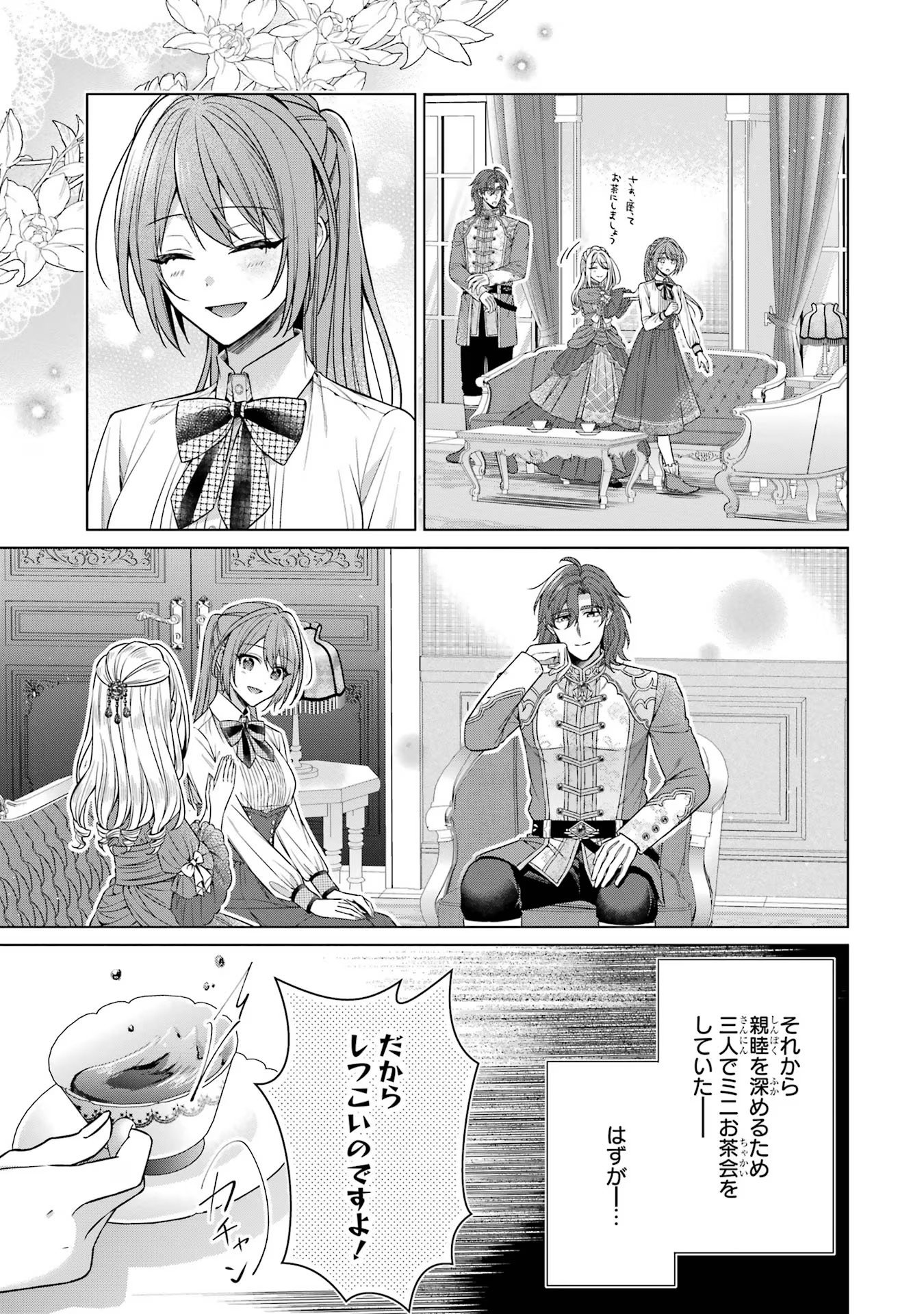 Seijo ga Amayakashitekureru Yasashii Dannasama o Boshuu Shitara Kokuou Heika ga Rikkouho Shitekita - Chapter 4 - Page 21