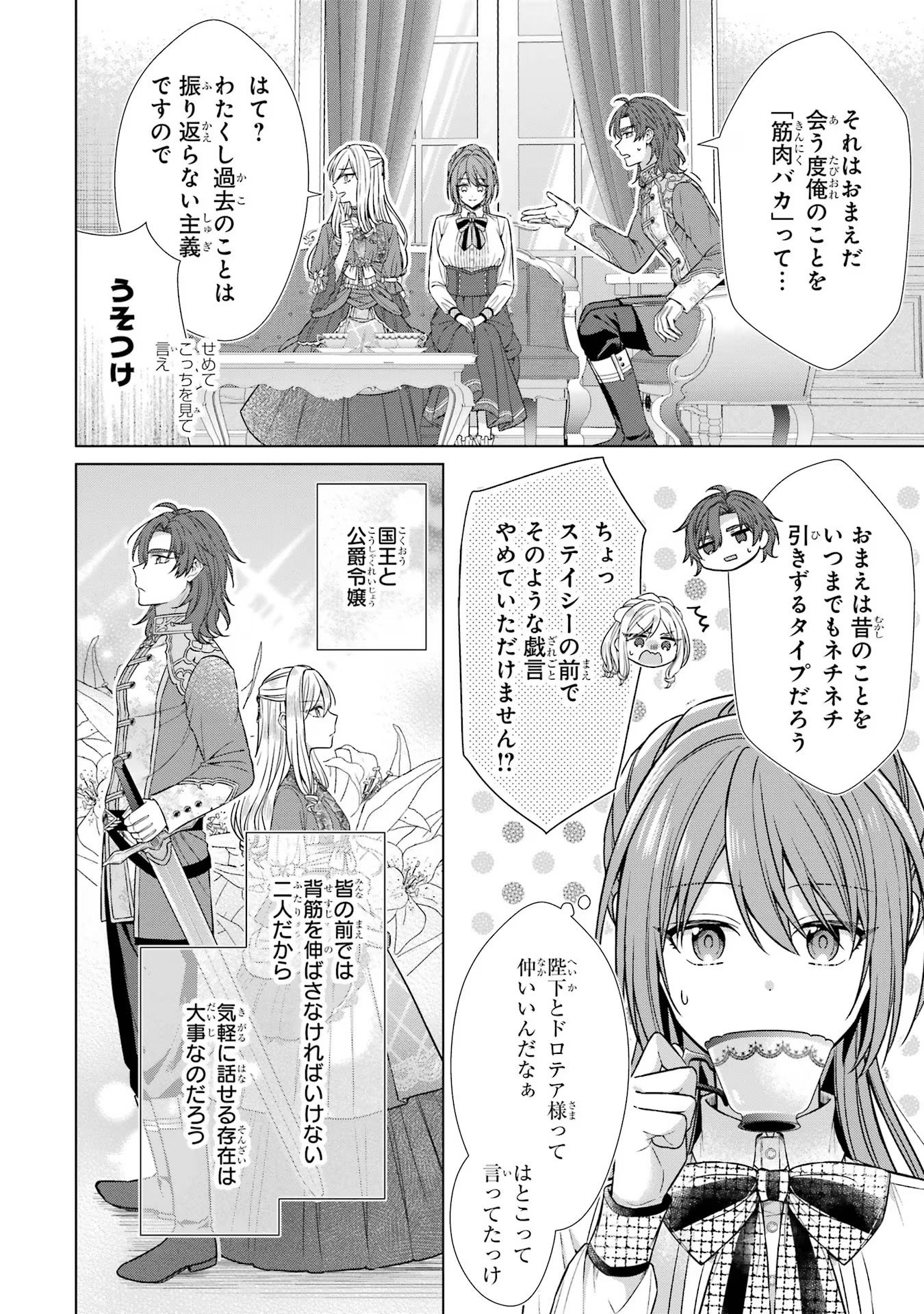 Seijo ga Amayakashitekureru Yasashii Dannasama o Boshuu Shitara Kokuou Heika ga Rikkouho Shitekita - Chapter 4 - Page 22