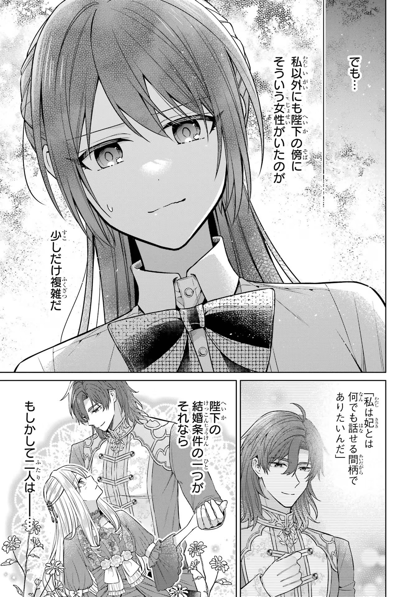 Seijo ga Amayakashitekureru Yasashii Dannasama o Boshuu Shitara Kokuou Heika ga Rikkouho Shitekita - Chapter 4 - Page 23
