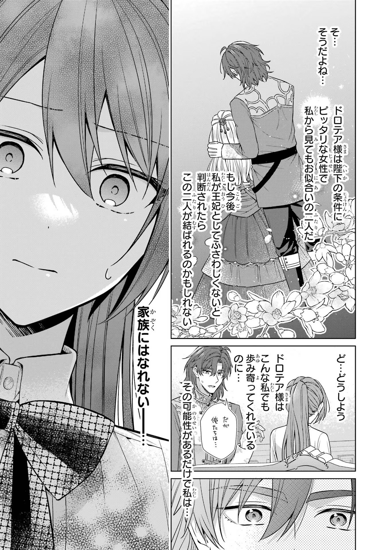 Seijo ga Amayakashitekureru Yasashii Dannasama o Boshuu Shitara Kokuou Heika ga Rikkouho Shitekita - Chapter 4 - Page 25