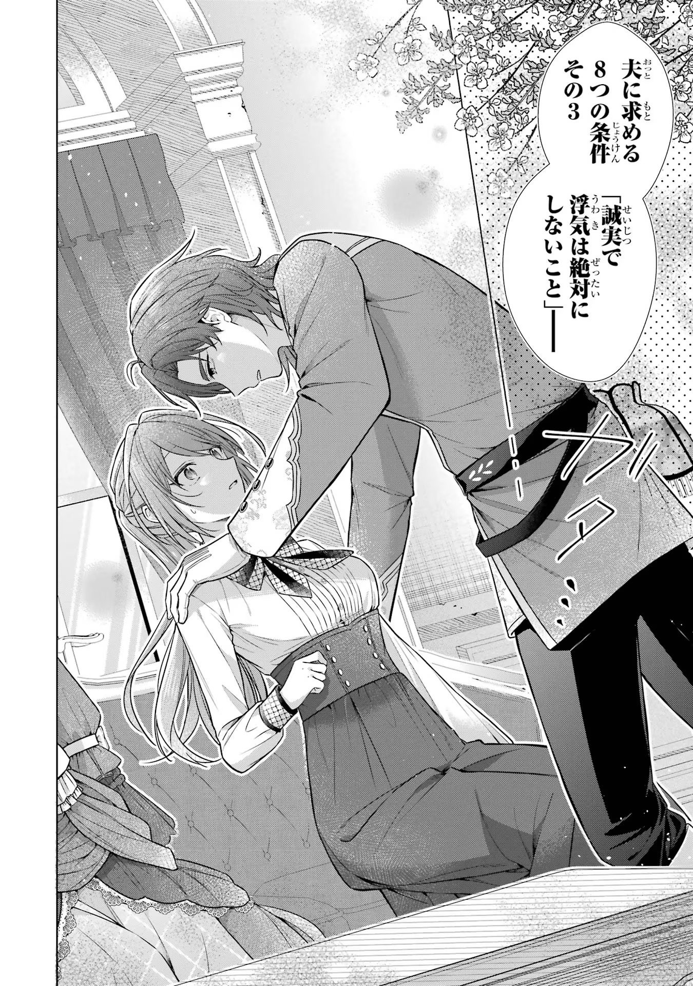 Seijo ga Amayakashitekureru Yasashii Dannasama o Boshuu Shitara Kokuou Heika ga Rikkouho Shitekita - Chapter 4 - Page 26