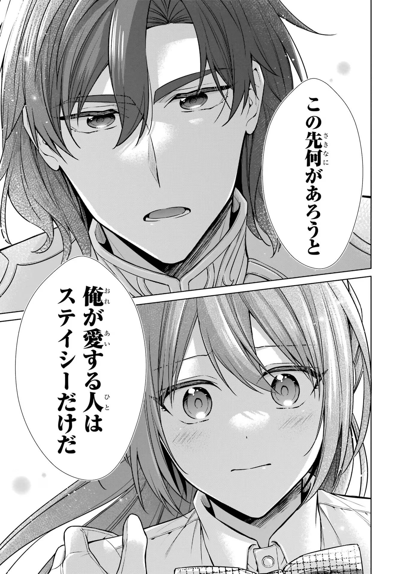 Seijo ga Amayakashitekureru Yasashii Dannasama o Boshuu Shitara Kokuou Heika ga Rikkouho Shitekita - Chapter 4 - Page 27