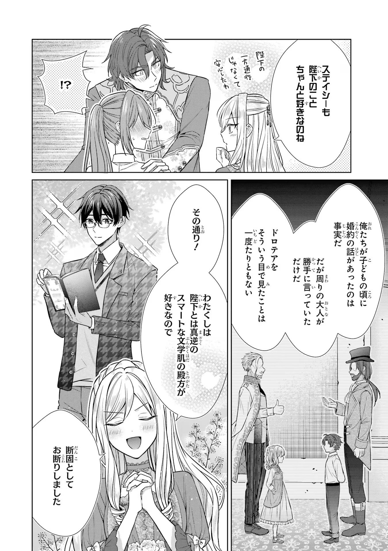 Seijo ga Amayakashitekureru Yasashii Dannasama o Boshuu Shitara Kokuou Heika ga Rikkouho Shitekita - Chapter 4 - Page 28