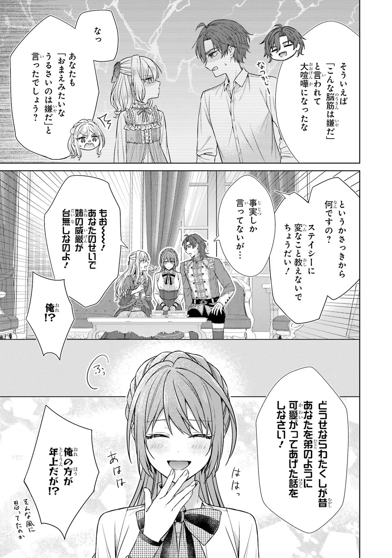 Seijo ga Amayakashitekureru Yasashii Dannasama o Boshuu Shitara Kokuou Heika ga Rikkouho Shitekita - Chapter 4 - Page 29