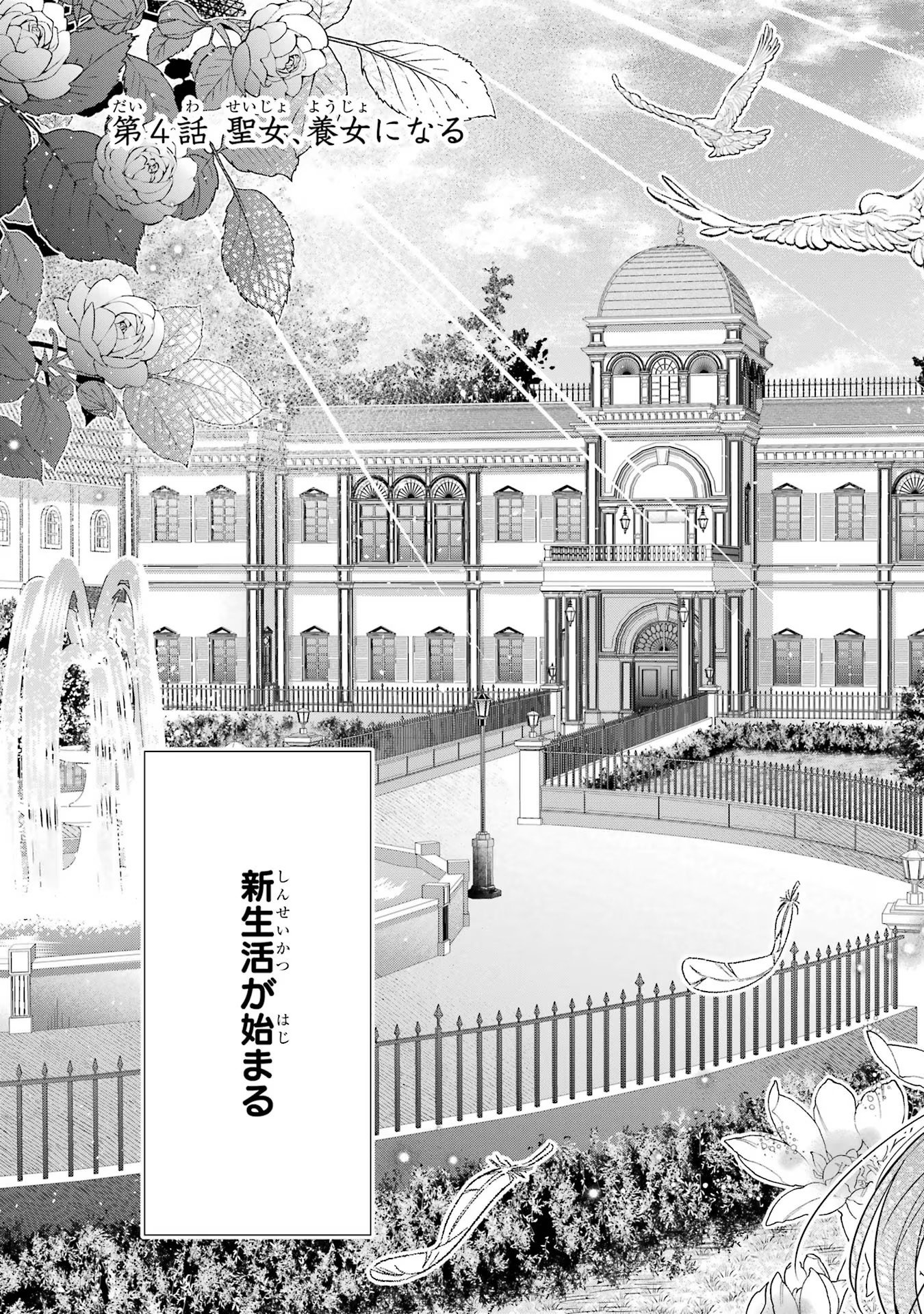 Seijo ga Amayakashitekureru Yasashii Dannasama o Boshuu Shitara Kokuou Heika ga Rikkouho Shitekita - Chapter 4 - Page 3