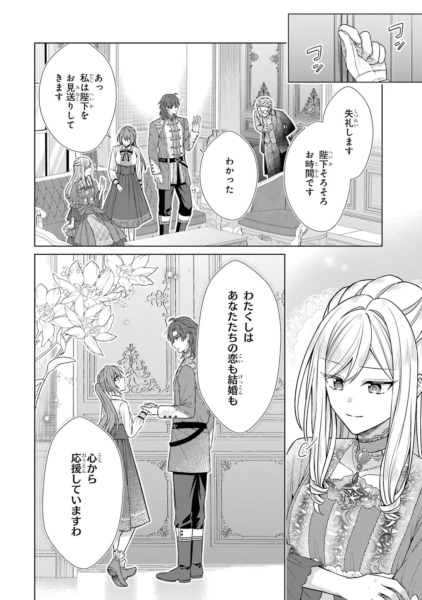 Seijo ga Amayakashitekureru Yasashii Dannasama o Boshuu Shitara Kokuou Heika ga Rikkouho Shitekita - Chapter 4 - Page 30