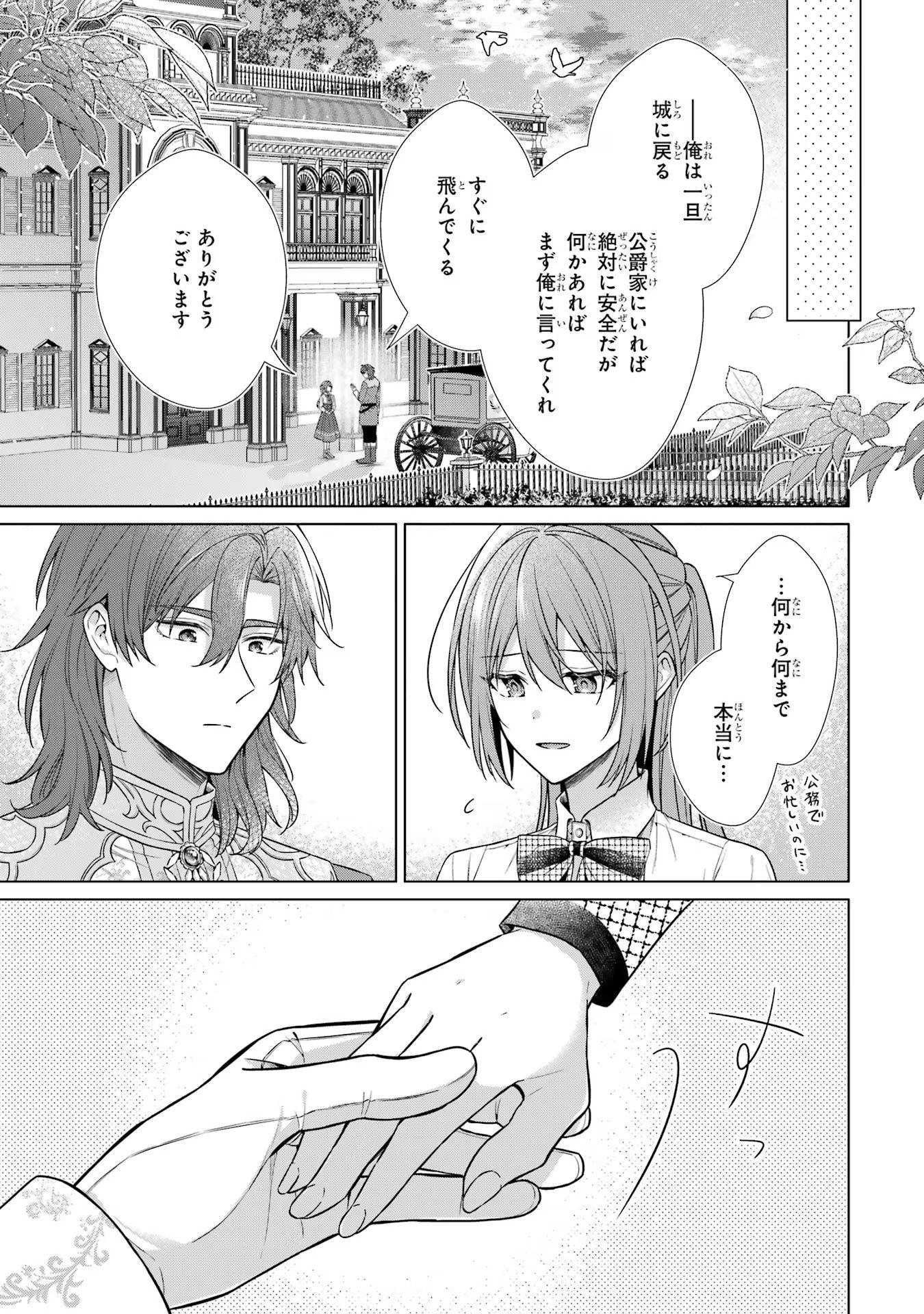 Seijo ga Amayakashitekureru Yasashii Dannasama o Boshuu Shitara Kokuou Heika ga Rikkouho Shitekita - Chapter 4 - Page 31