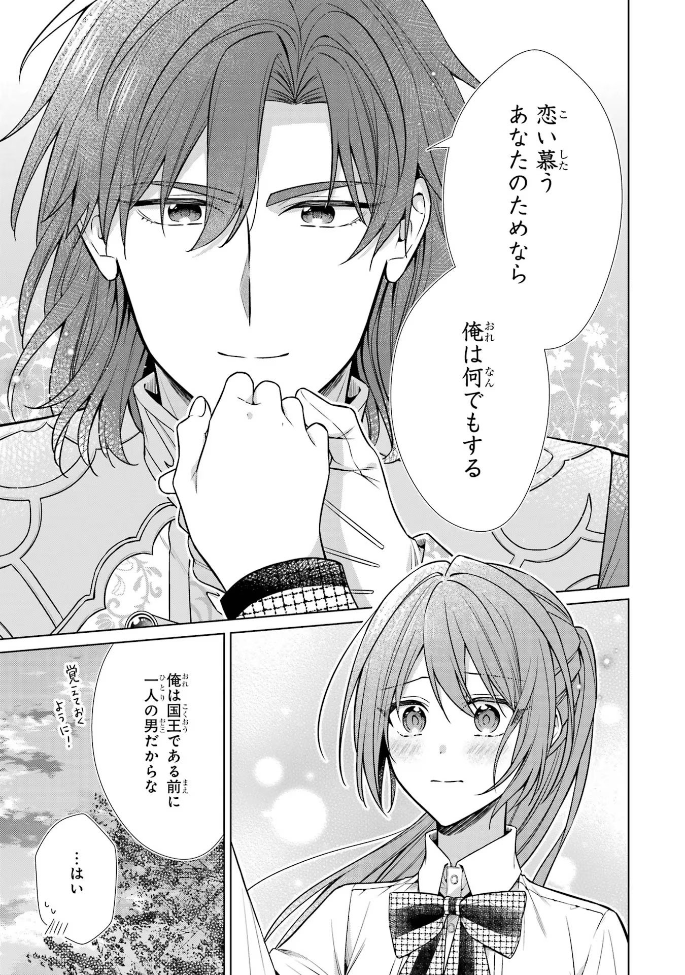 Seijo ga Amayakashitekureru Yasashii Dannasama o Boshuu Shitara Kokuou Heika ga Rikkouho Shitekita - Chapter 4 - Page 33