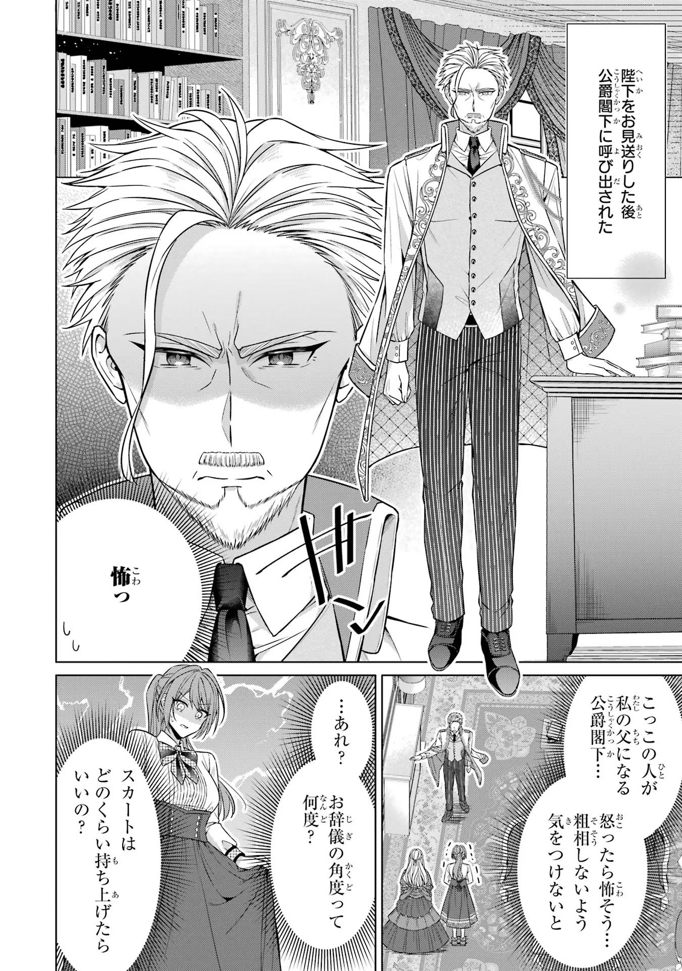 Seijo ga Amayakashitekureru Yasashii Dannasama o Boshuu Shitara Kokuou Heika ga Rikkouho Shitekita - Chapter 4 - Page 34