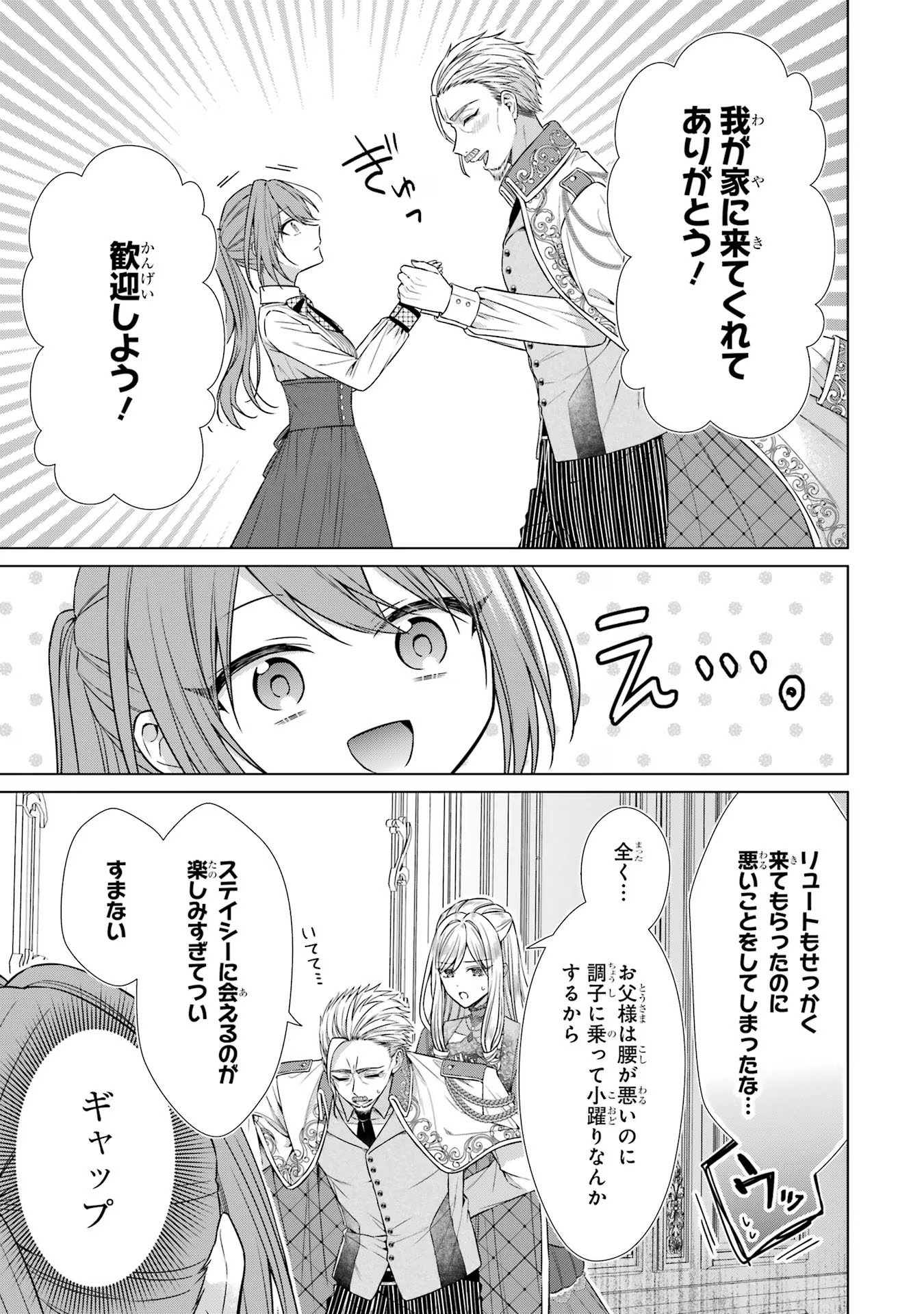Seijo ga Amayakashitekureru Yasashii Dannasama o Boshuu Shitara Kokuou Heika ga Rikkouho Shitekita - Chapter 4 - Page 35