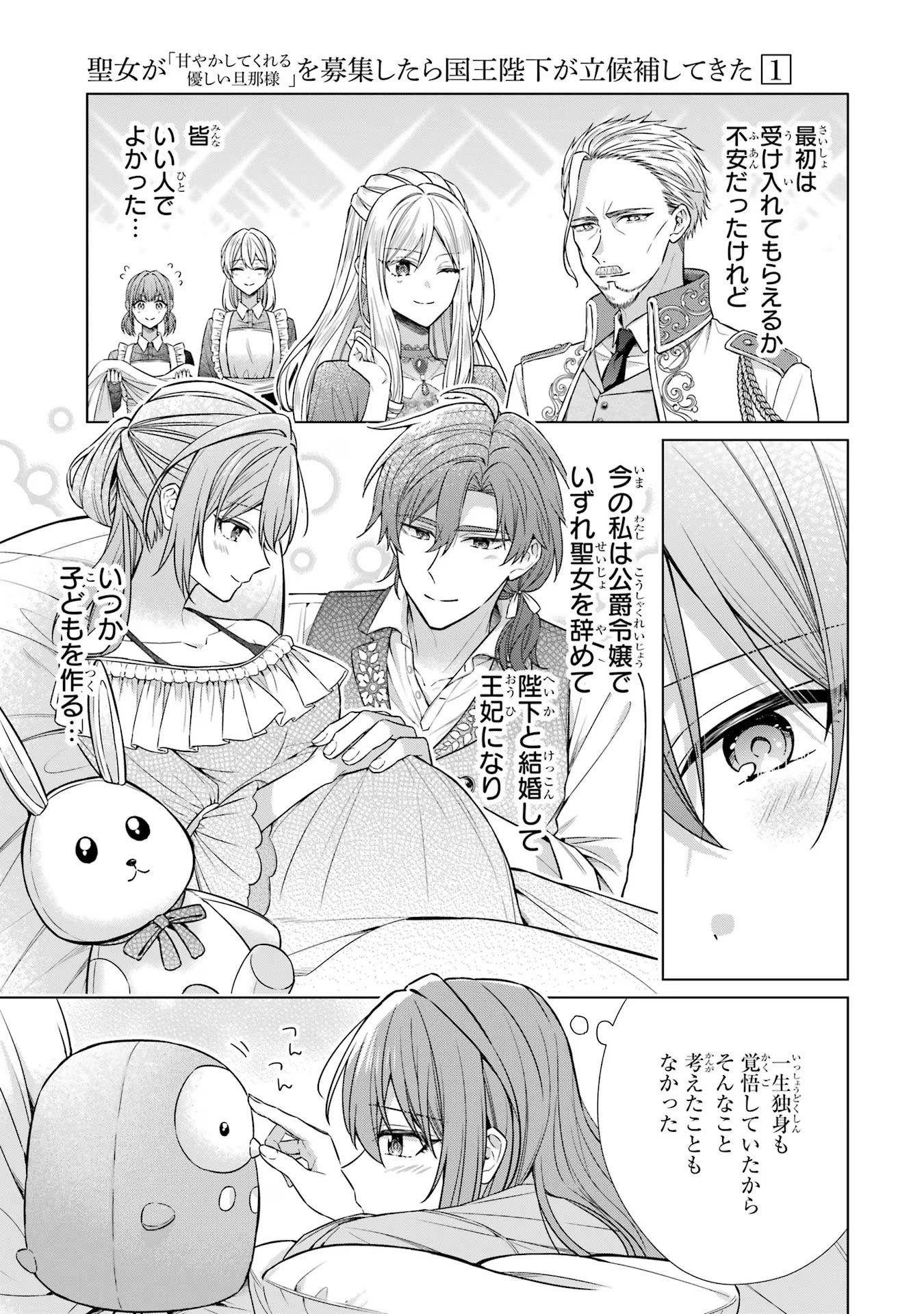 Seijo ga Amayakashitekureru Yasashii Dannasama o Boshuu Shitara Kokuou Heika ga Rikkouho Shitekita - Chapter 4 - Page 37