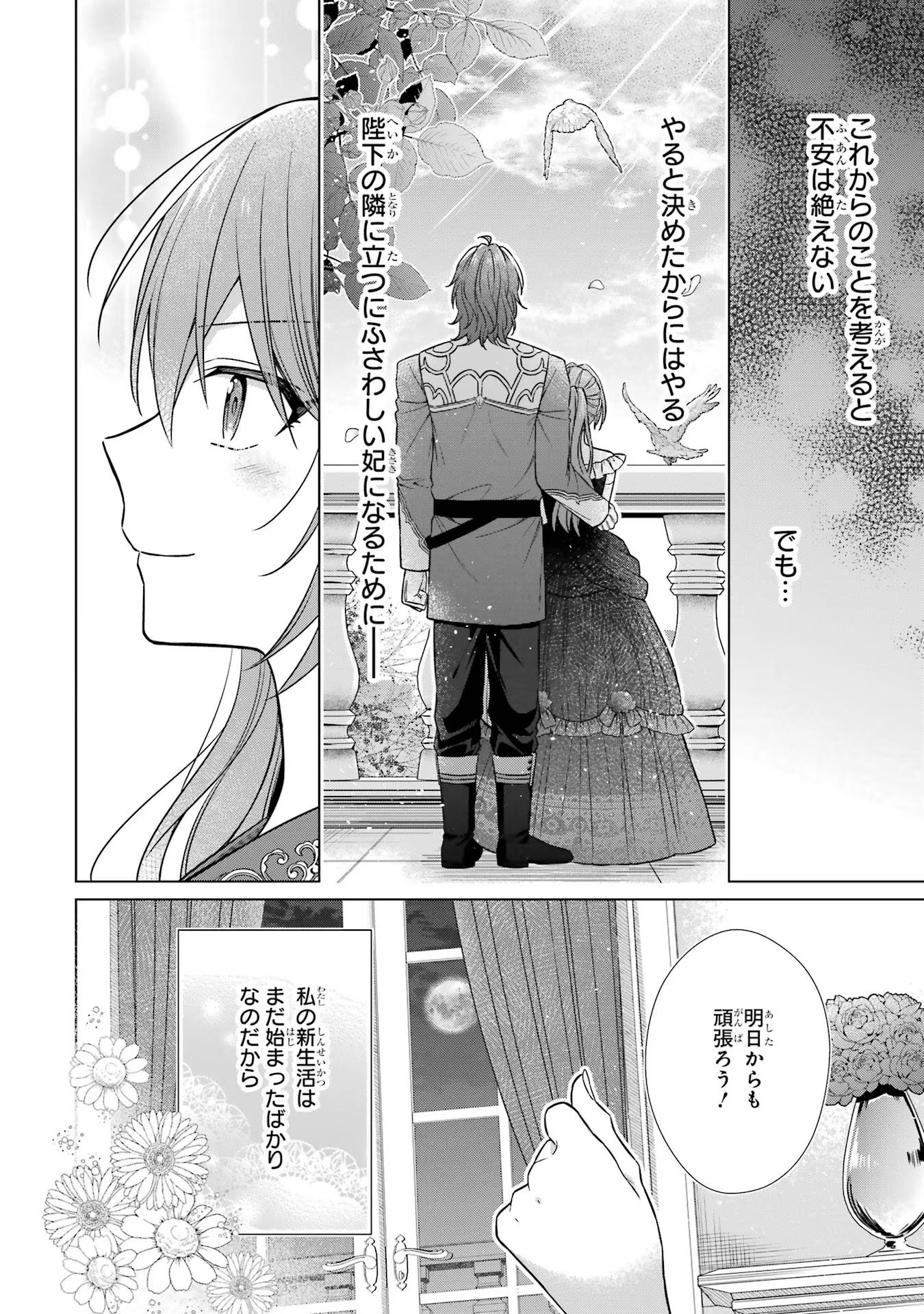 Seijo ga Amayakashitekureru Yasashii Dannasama o Boshuu Shitara Kokuou Heika ga Rikkouho Shitekita - Chapter 4 - Page 38