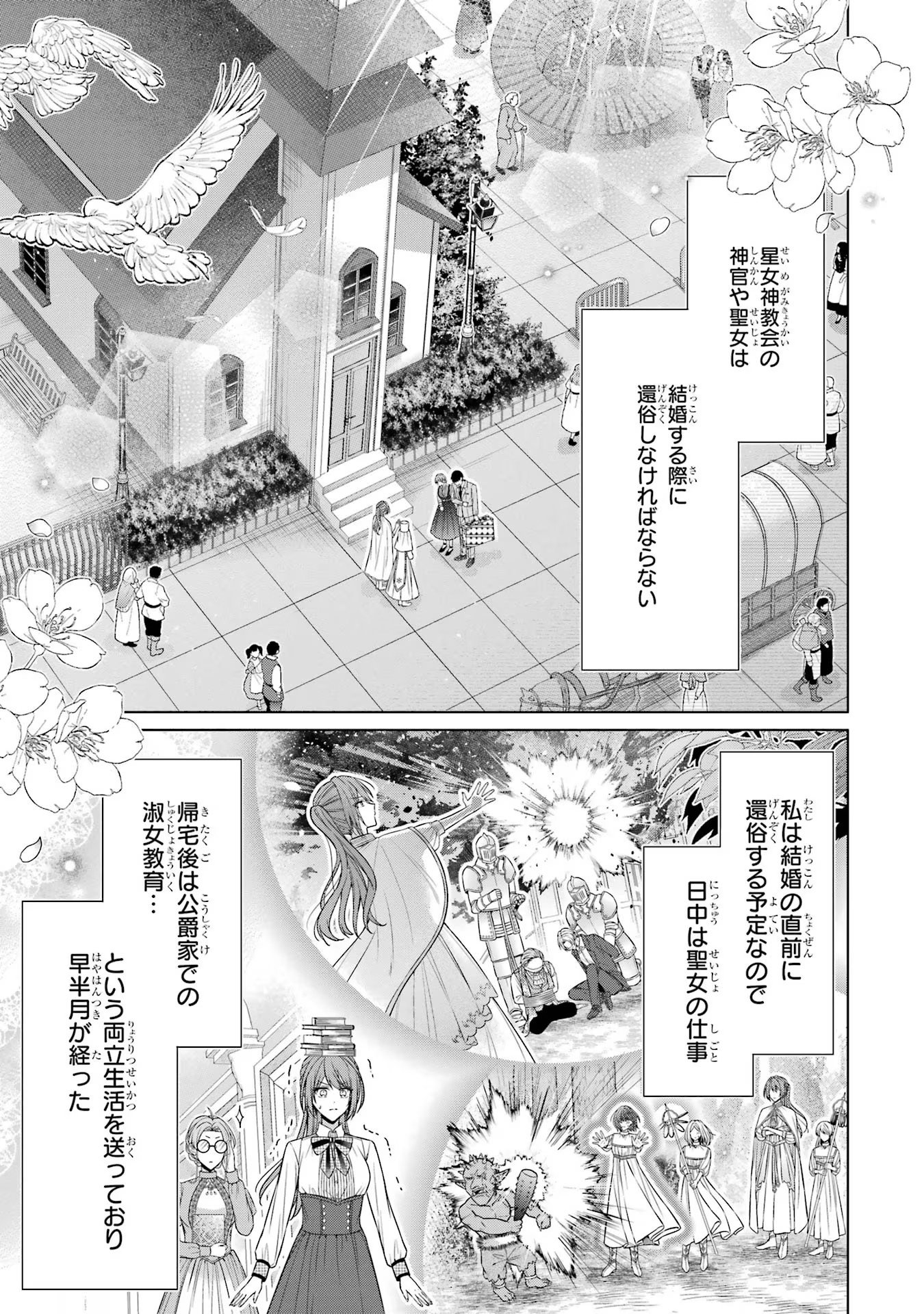 Seijo ga Amayakashitekureru Yasashii Dannasama o Boshuu Shitara Kokuou Heika ga Rikkouho Shitekita - Chapter 4 - Page 39