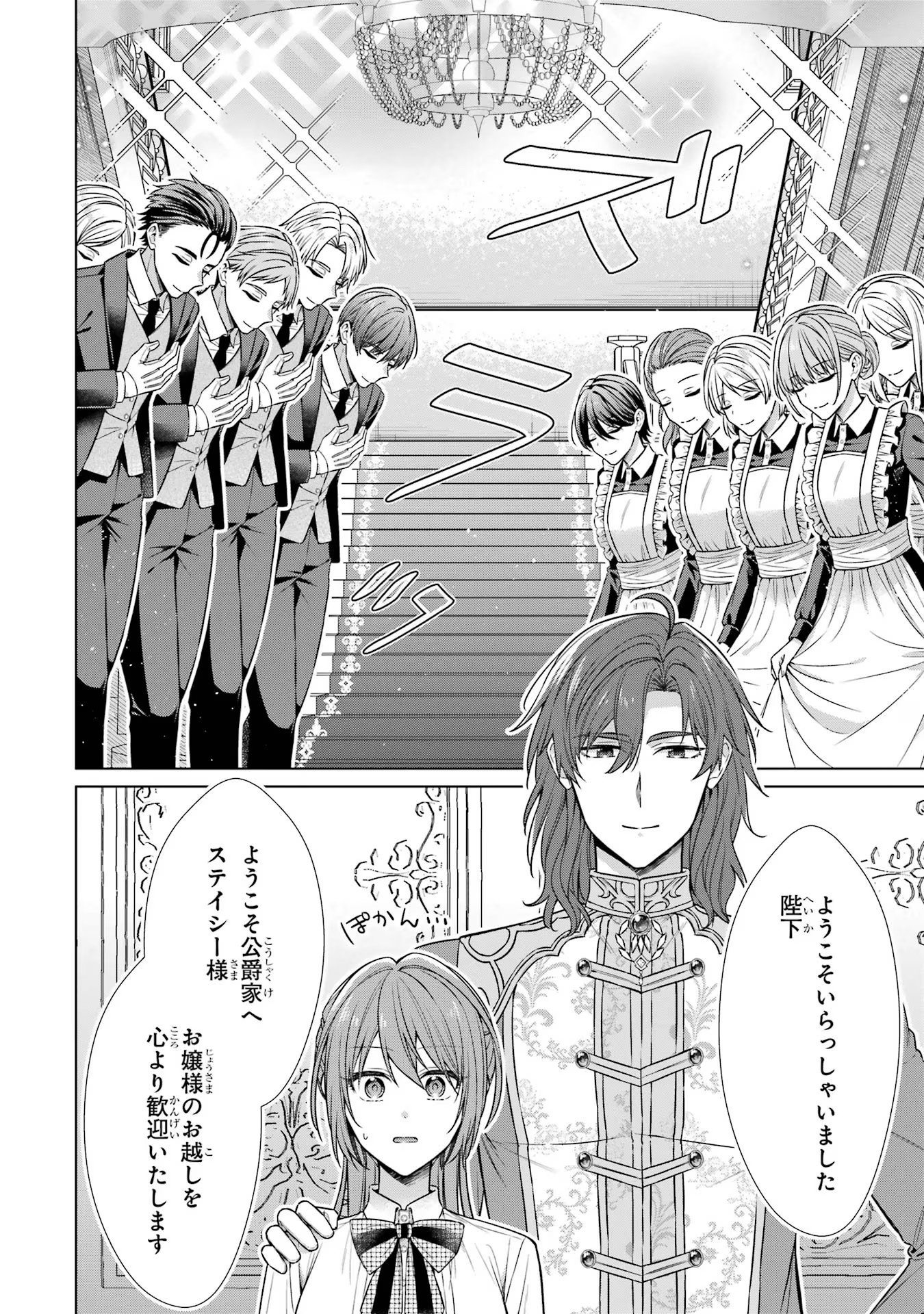 Seijo ga Amayakashitekureru Yasashii Dannasama o Boshuu Shitara Kokuou Heika ga Rikkouho Shitekita - Chapter 4 - Page 4