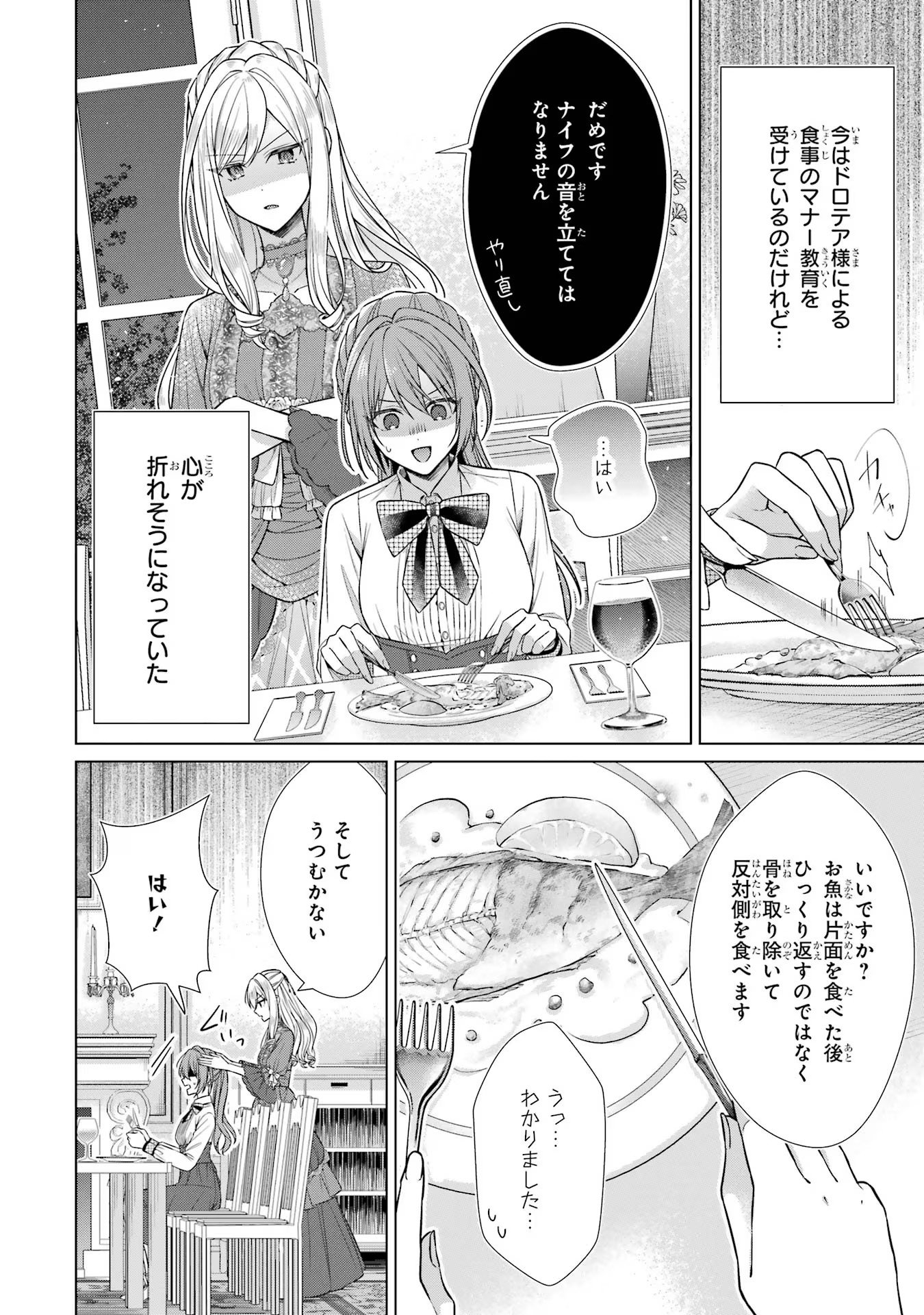 Seijo ga Amayakashitekureru Yasashii Dannasama o Boshuu Shitara Kokuou Heika ga Rikkouho Shitekita - Chapter 4 - Page 40