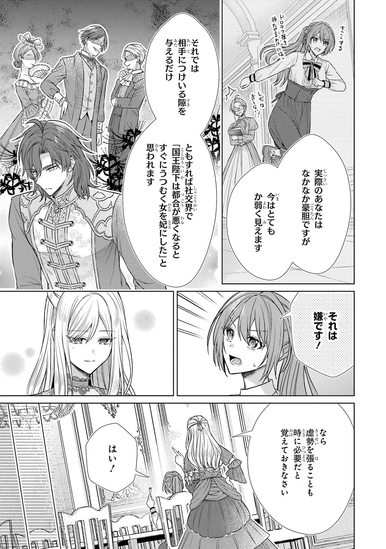 Seijo ga Amayakashitekureru Yasashii Dannasama o Boshuu Shitara Kokuou Heika ga Rikkouho Shitekita - Chapter 4 - Page 41