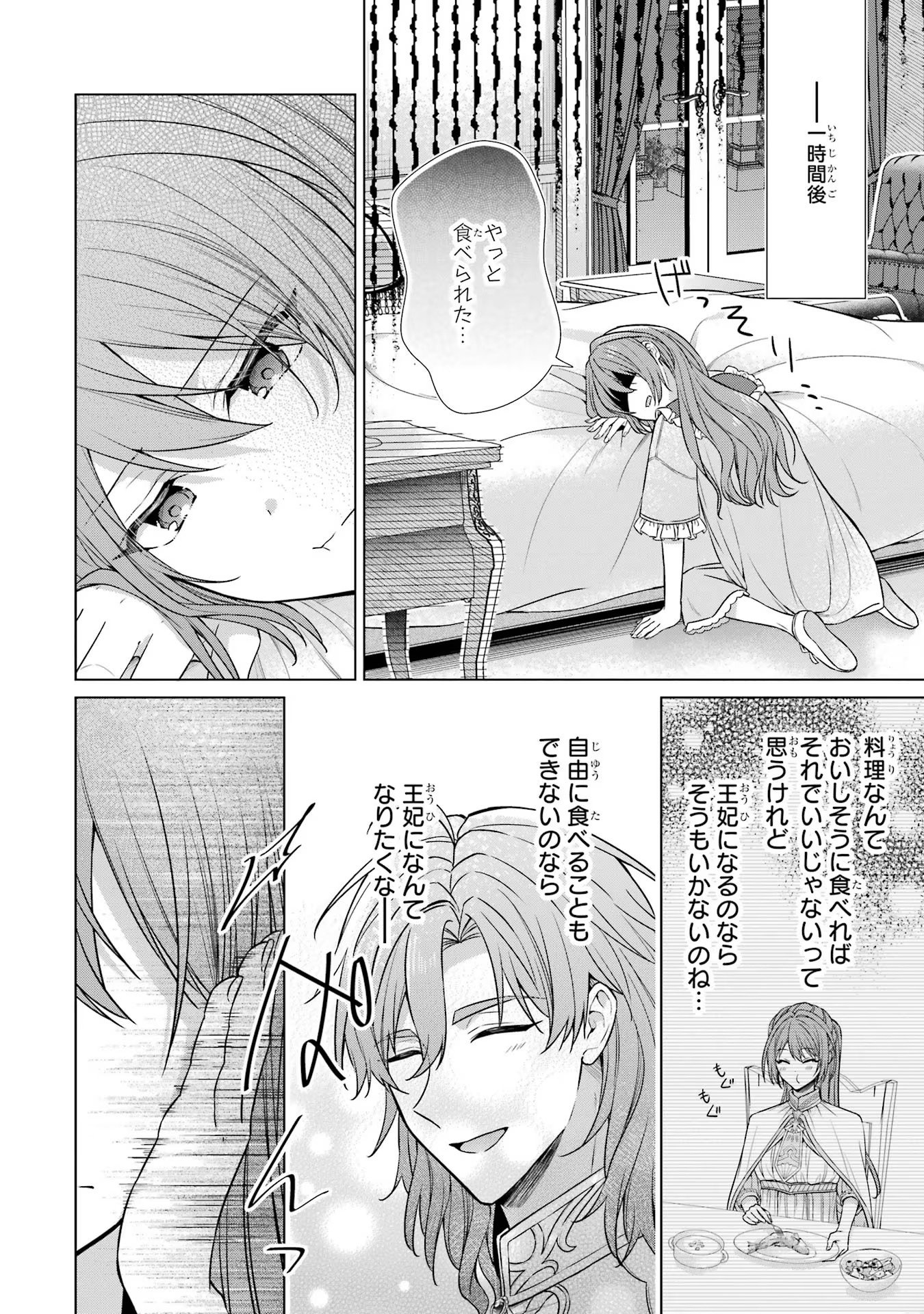 Seijo ga Amayakashitekureru Yasashii Dannasama o Boshuu Shitara Kokuou Heika ga Rikkouho Shitekita - Chapter 4 - Page 42