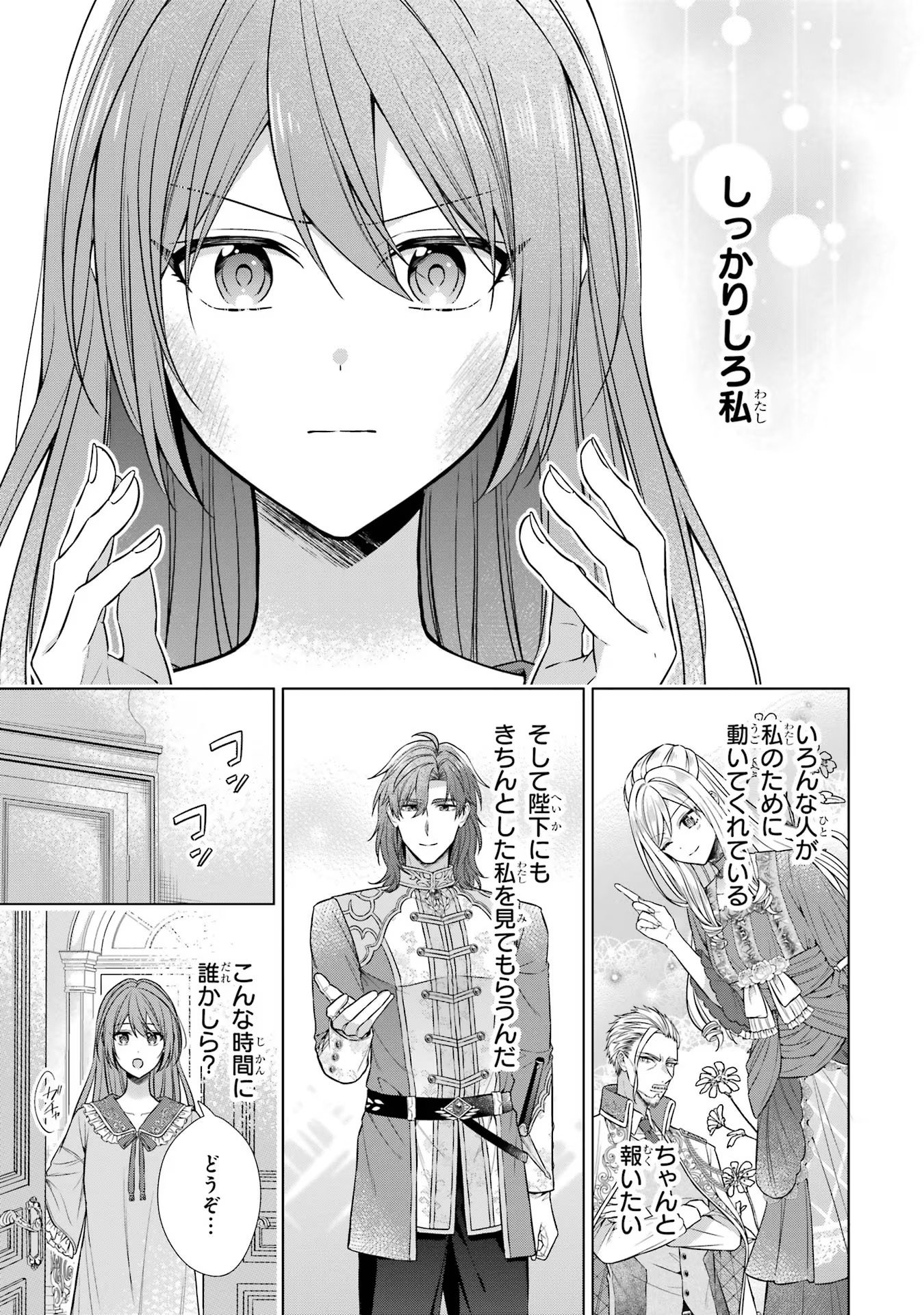 Seijo ga Amayakashitekureru Yasashii Dannasama o Boshuu Shitara Kokuou Heika ga Rikkouho Shitekita - Chapter 4 - Page 43