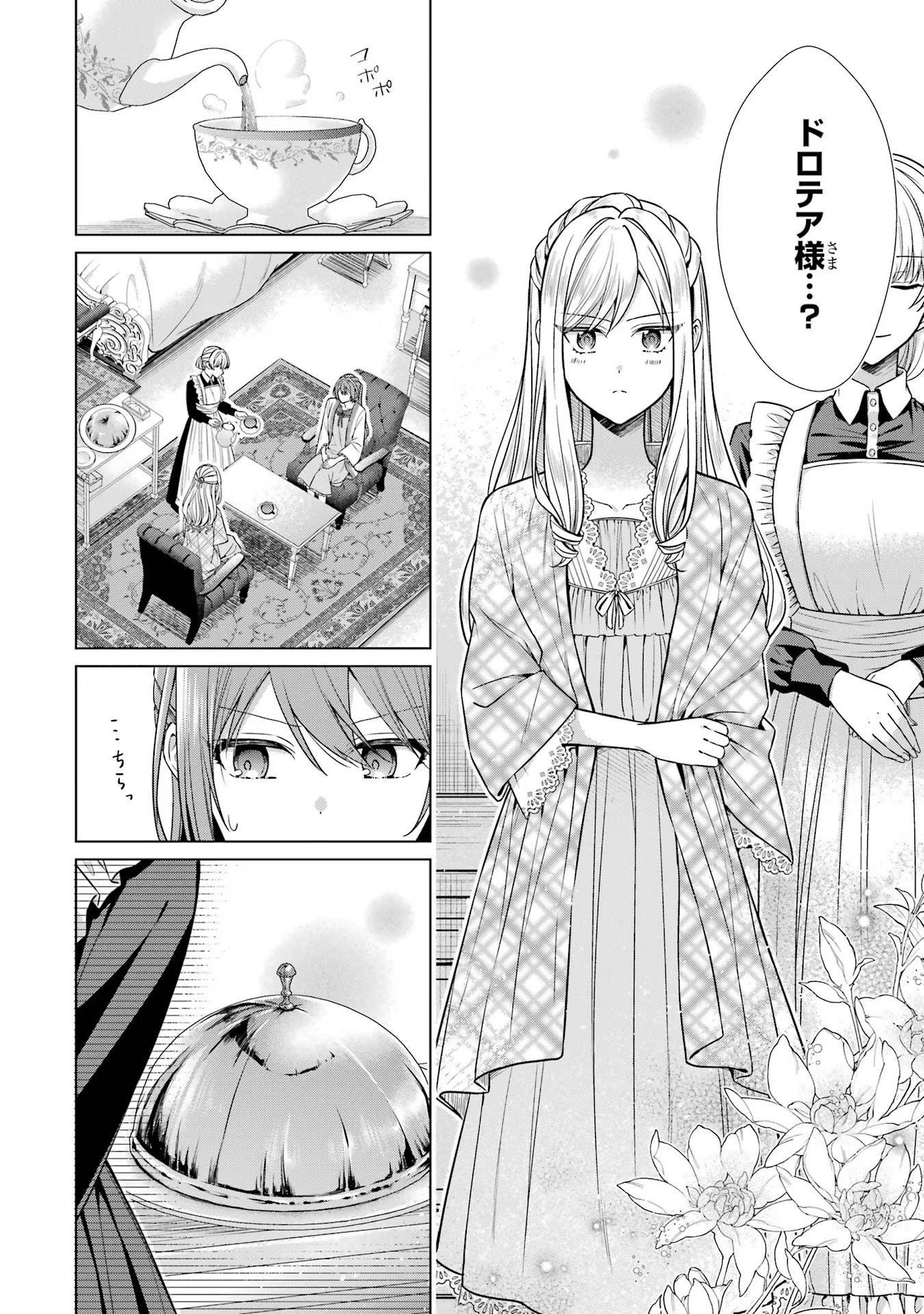 Seijo ga Amayakashitekureru Yasashii Dannasama o Boshuu Shitara Kokuou Heika ga Rikkouho Shitekita - Chapter 4 - Page 44
