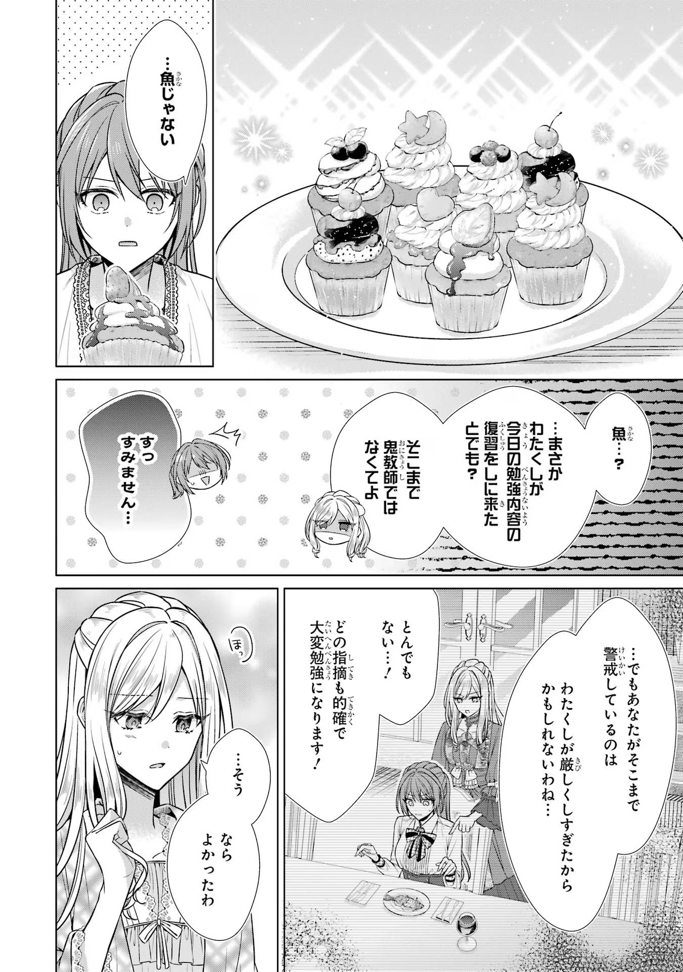 Seijo ga Amayakashitekureru Yasashii Dannasama o Boshuu Shitara Kokuou Heika ga Rikkouho Shitekita - Chapter 4 - Page 46