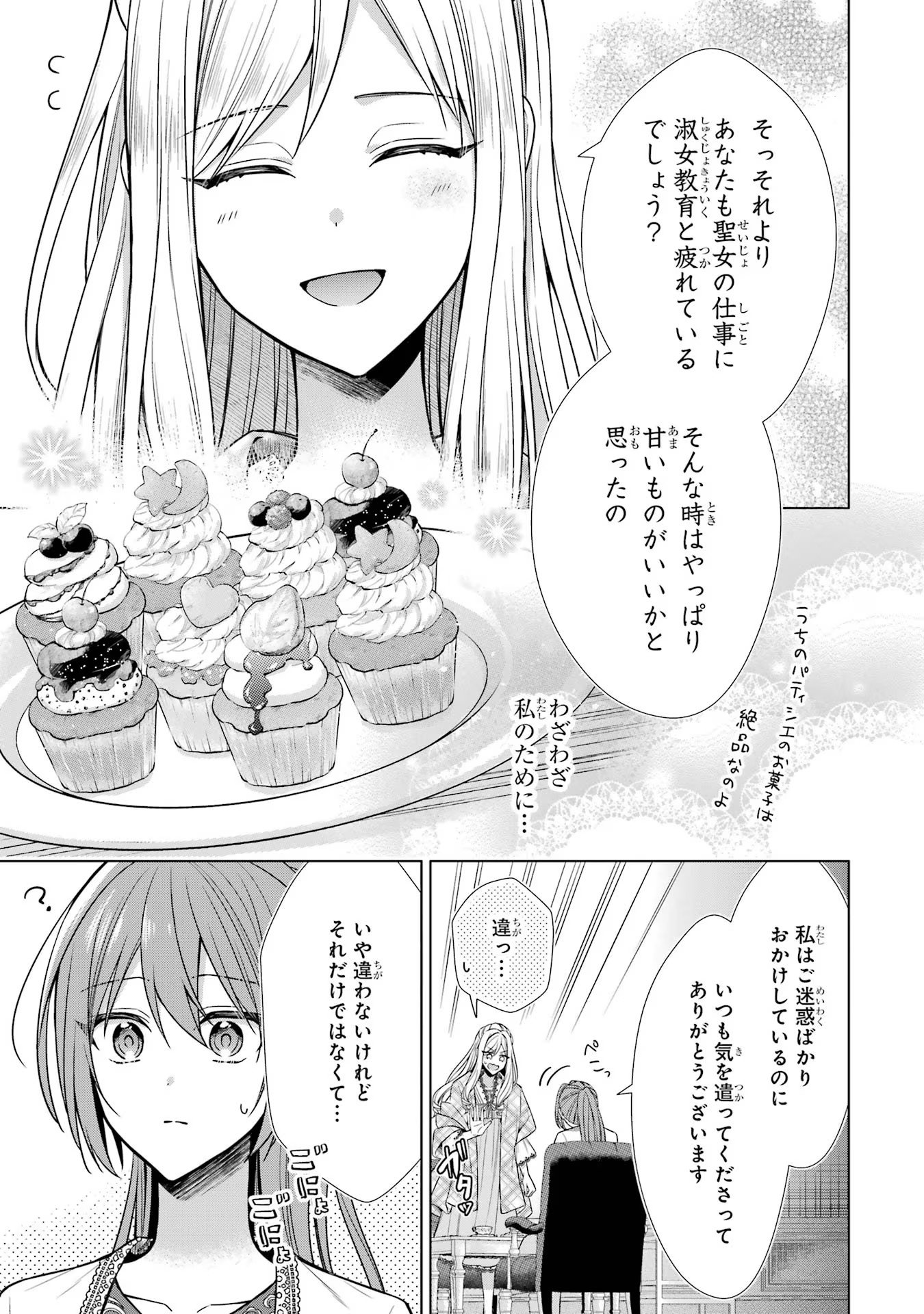 Seijo ga Amayakashitekureru Yasashii Dannasama o Boshuu Shitara Kokuou Heika ga Rikkouho Shitekita - Chapter 4 - Page 47