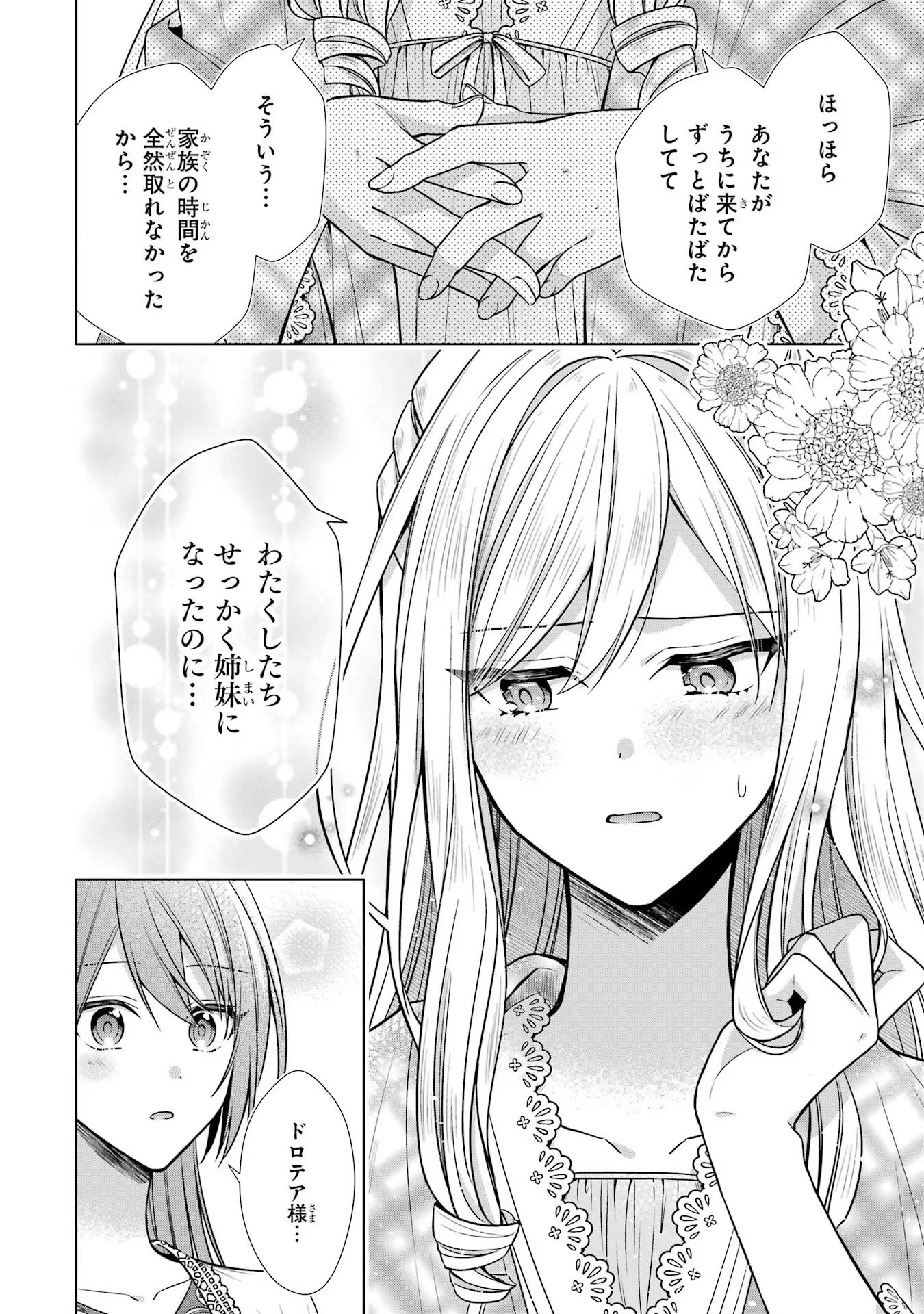Seijo ga Amayakashitekureru Yasashii Dannasama o Boshuu Shitara Kokuou Heika ga Rikkouho Shitekita - Chapter 4 - Page 48