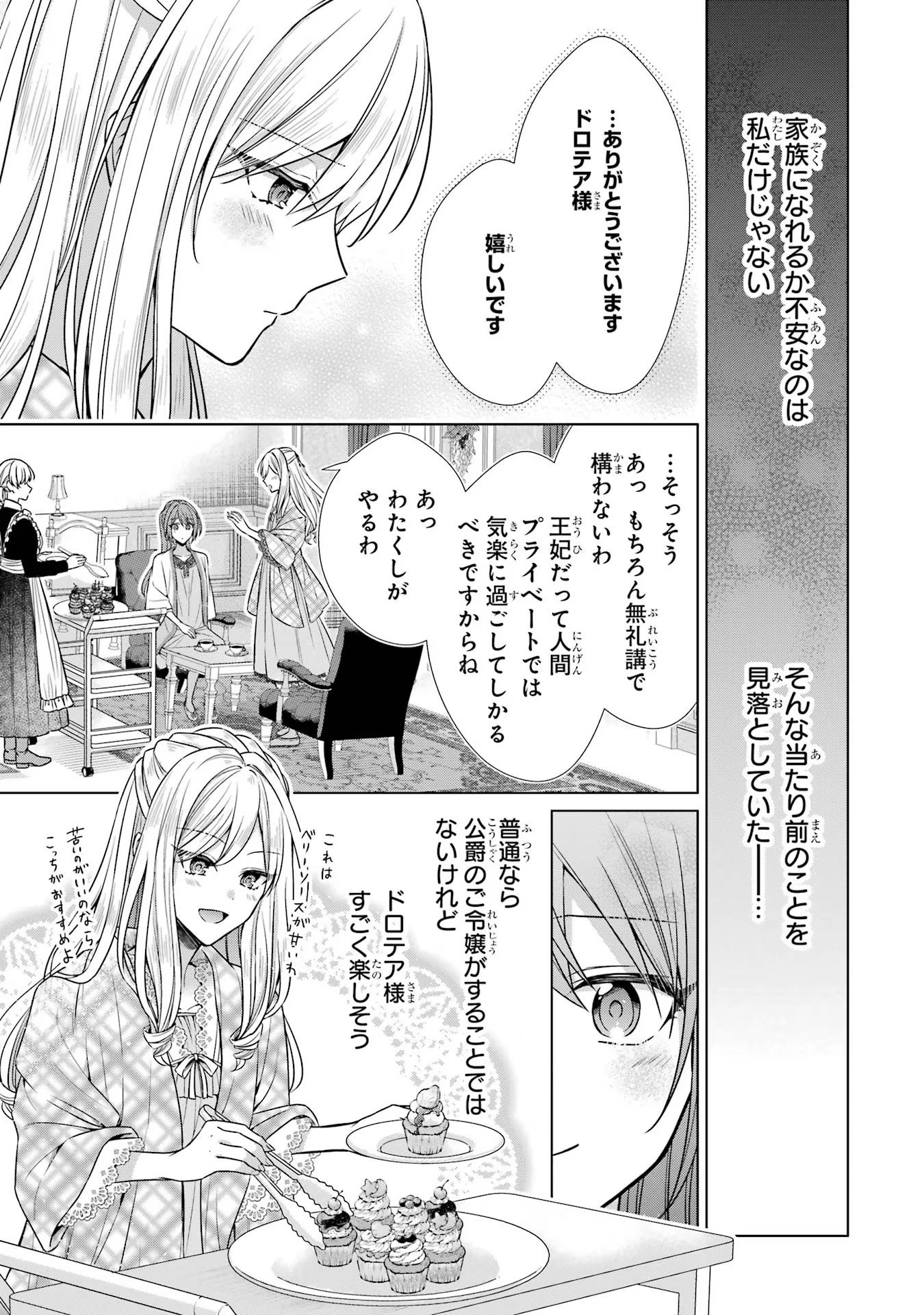 Seijo ga Amayakashitekureru Yasashii Dannasama o Boshuu Shitara Kokuou Heika ga Rikkouho Shitekita - Chapter 4 - Page 49