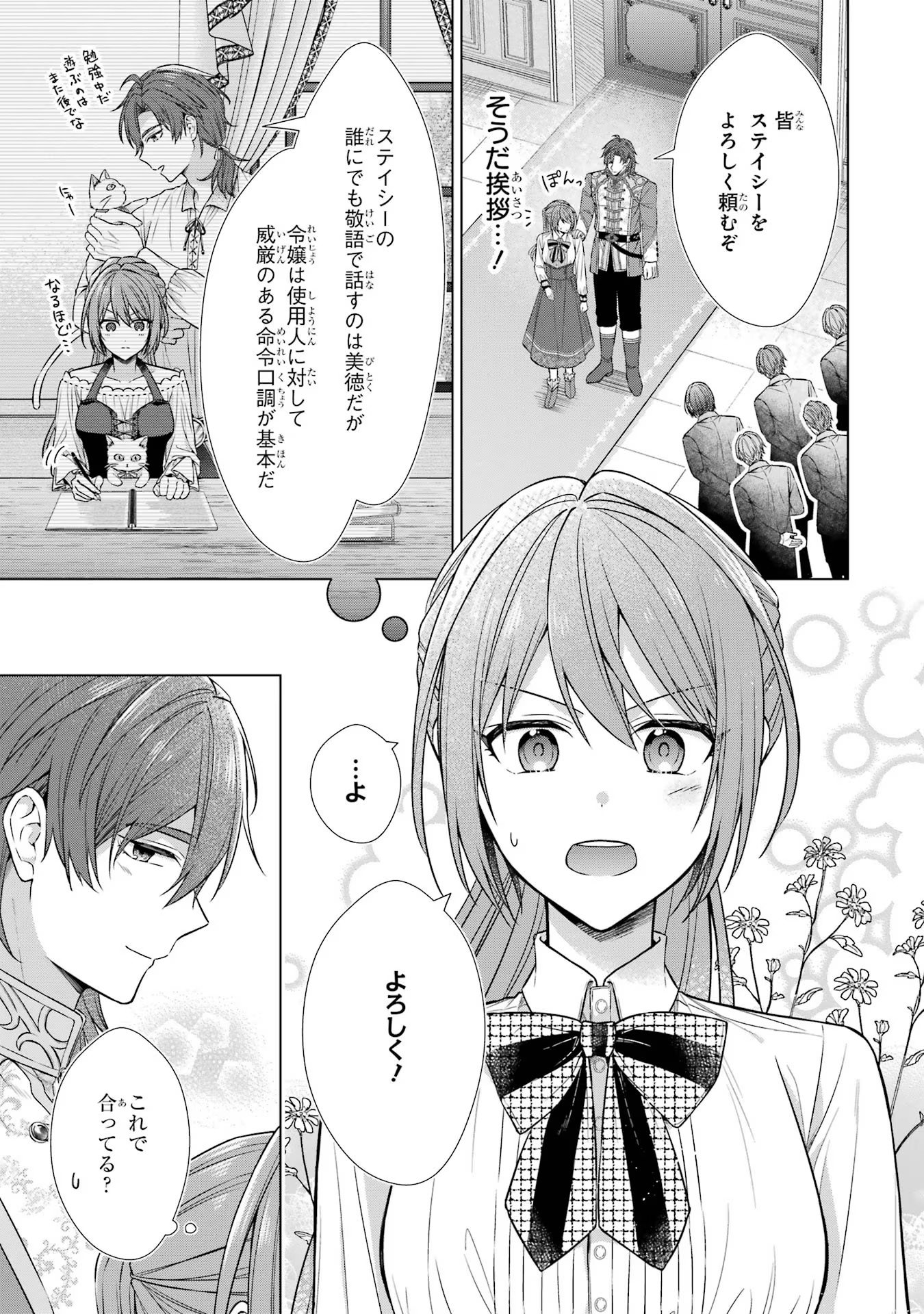 Seijo ga Amayakashitekureru Yasashii Dannasama o Boshuu Shitara Kokuou Heika ga Rikkouho Shitekita - Chapter 4 - Page 5